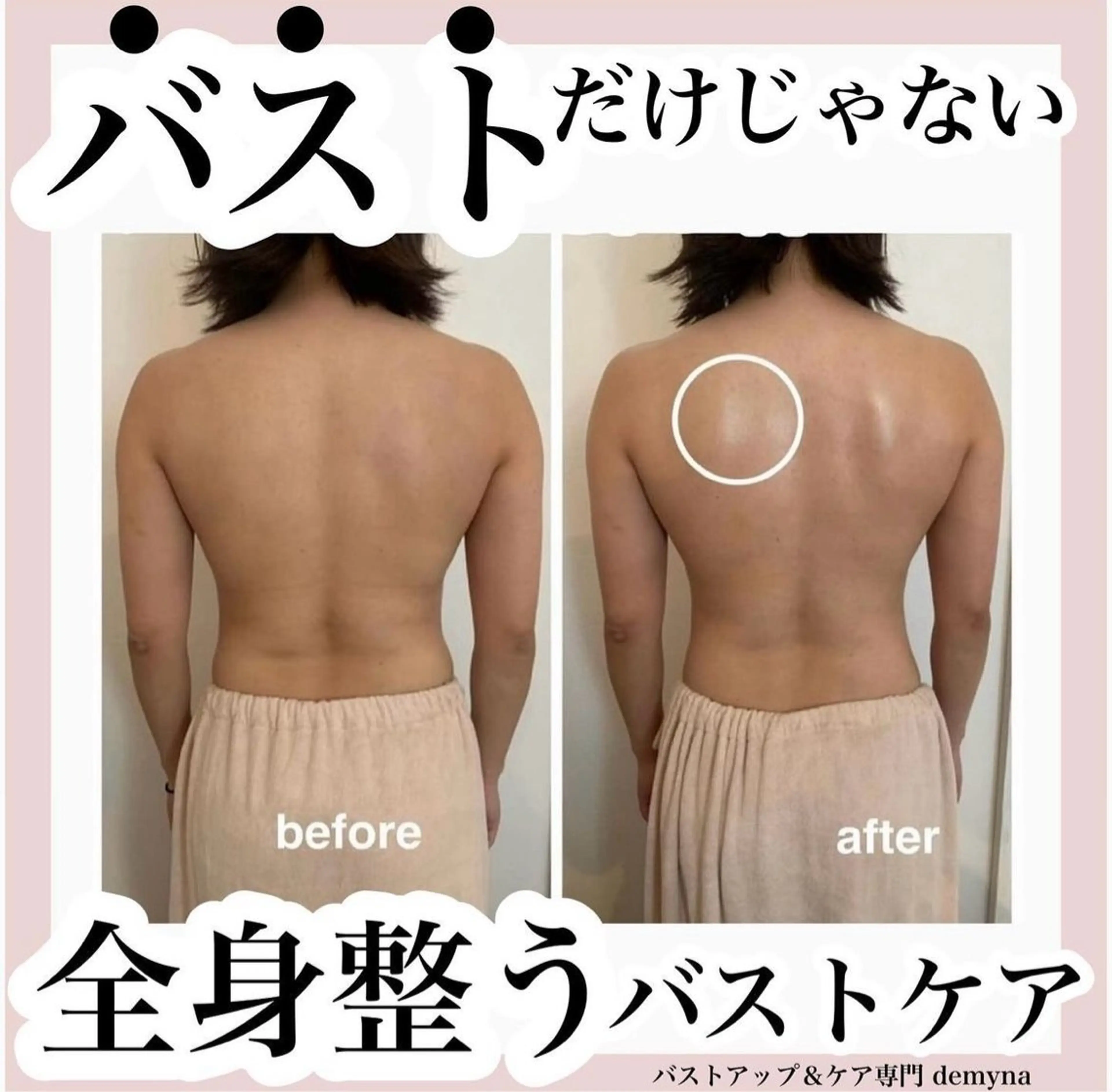 バストアップ＆ケア専門 demyna大阪所属・バストアップ＆ケア 専門demyna大阪のエステ・リラクイメージ