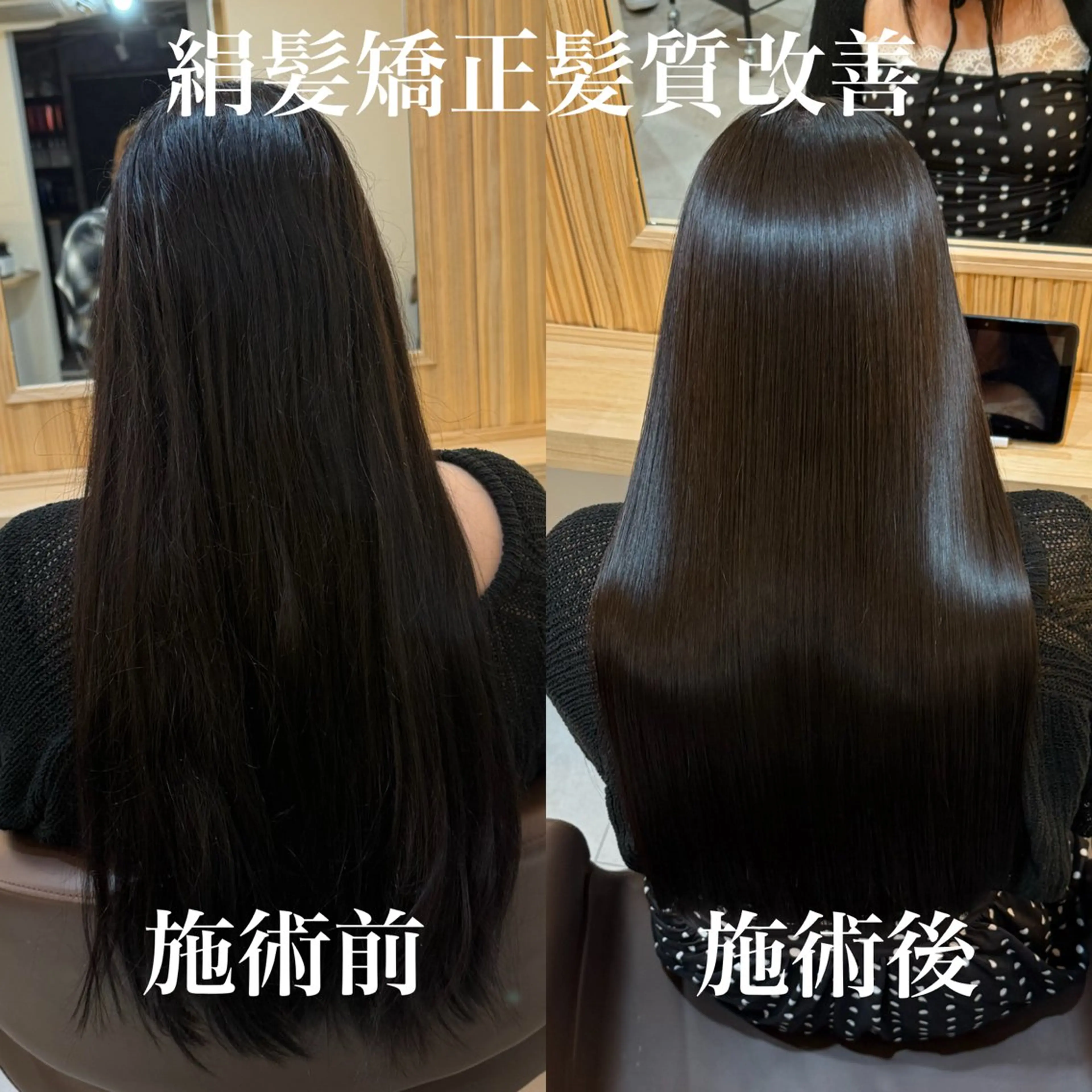 【2回目以降お得メニュー】絹髪矯正髪質改善の写真