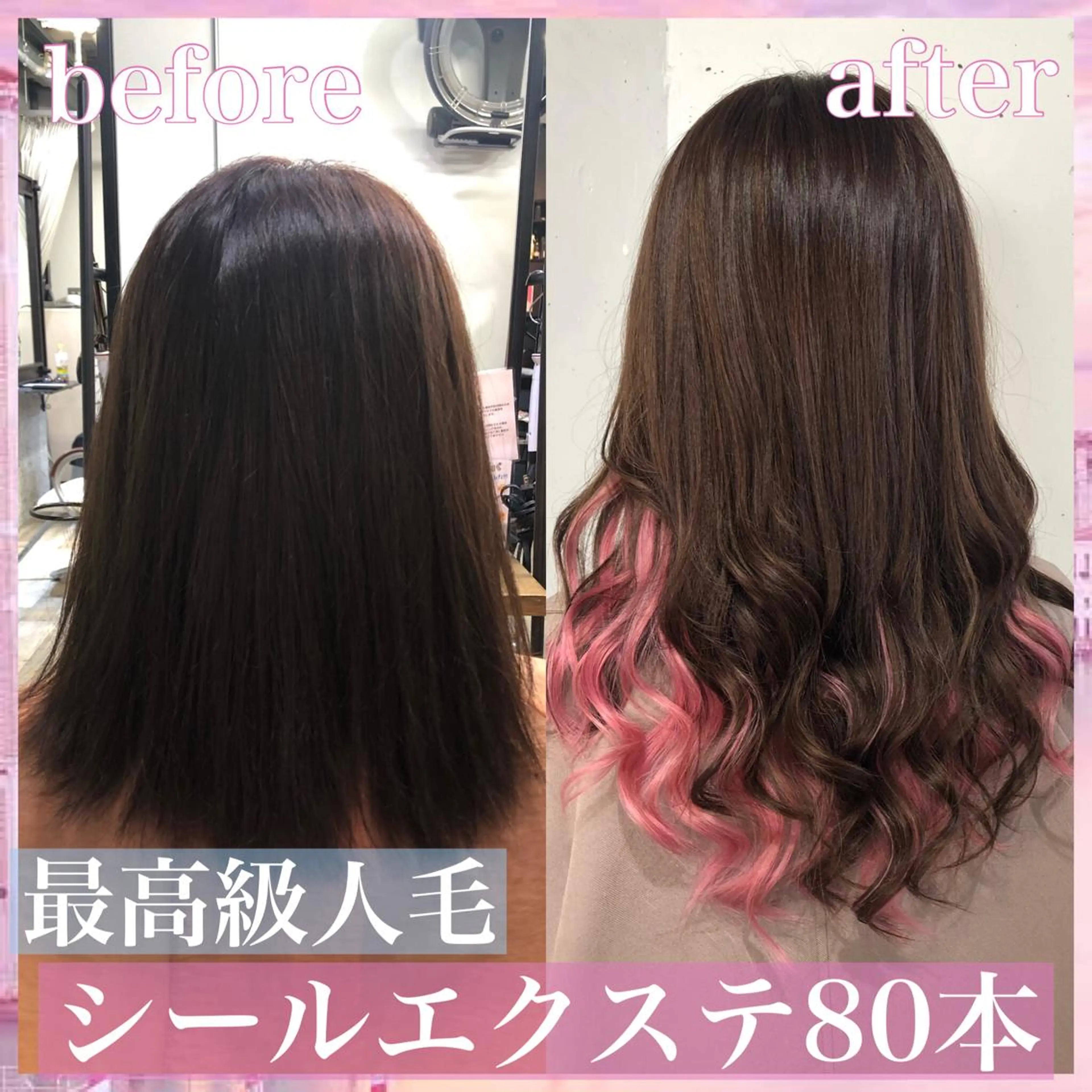 インナーの色は40本以上で1本¥420 シールエクステ 編み込み