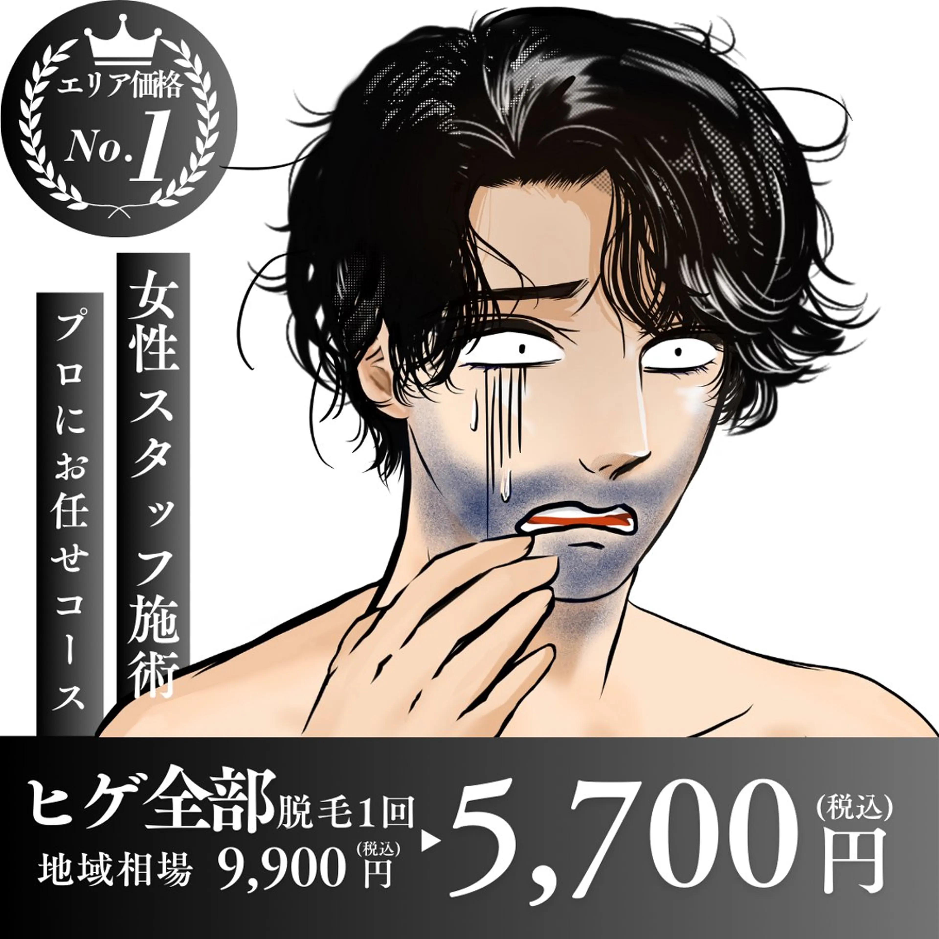 メンズ 有人型セルフサロン 脱毛／痩身／美顔のエステ・リラクイメージ