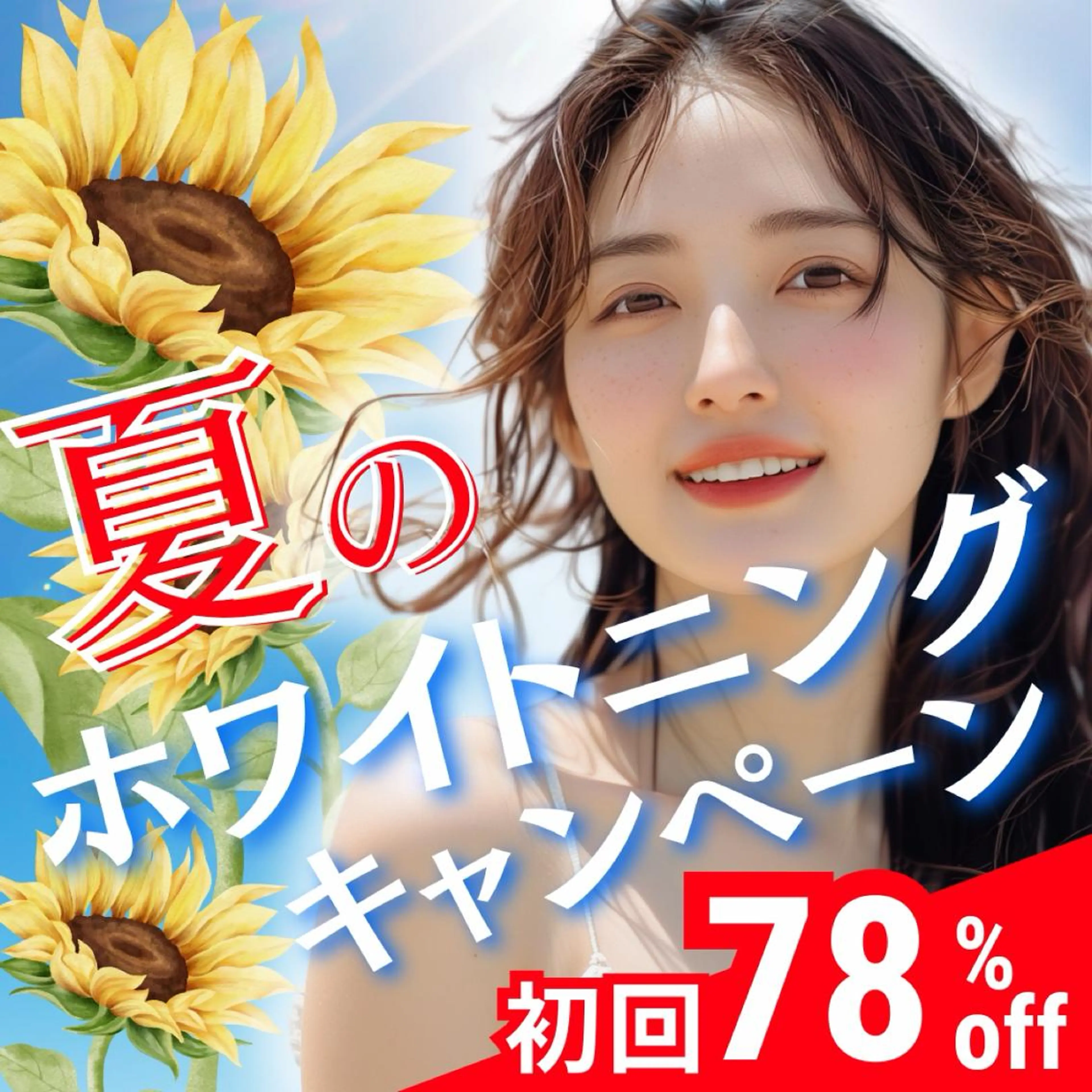 【8月限定セール🍉✨】8分照射×2回のお手軽セルフホワイトニング💎この夏、白い歯で輝く笑顔に🦷🌞の写真