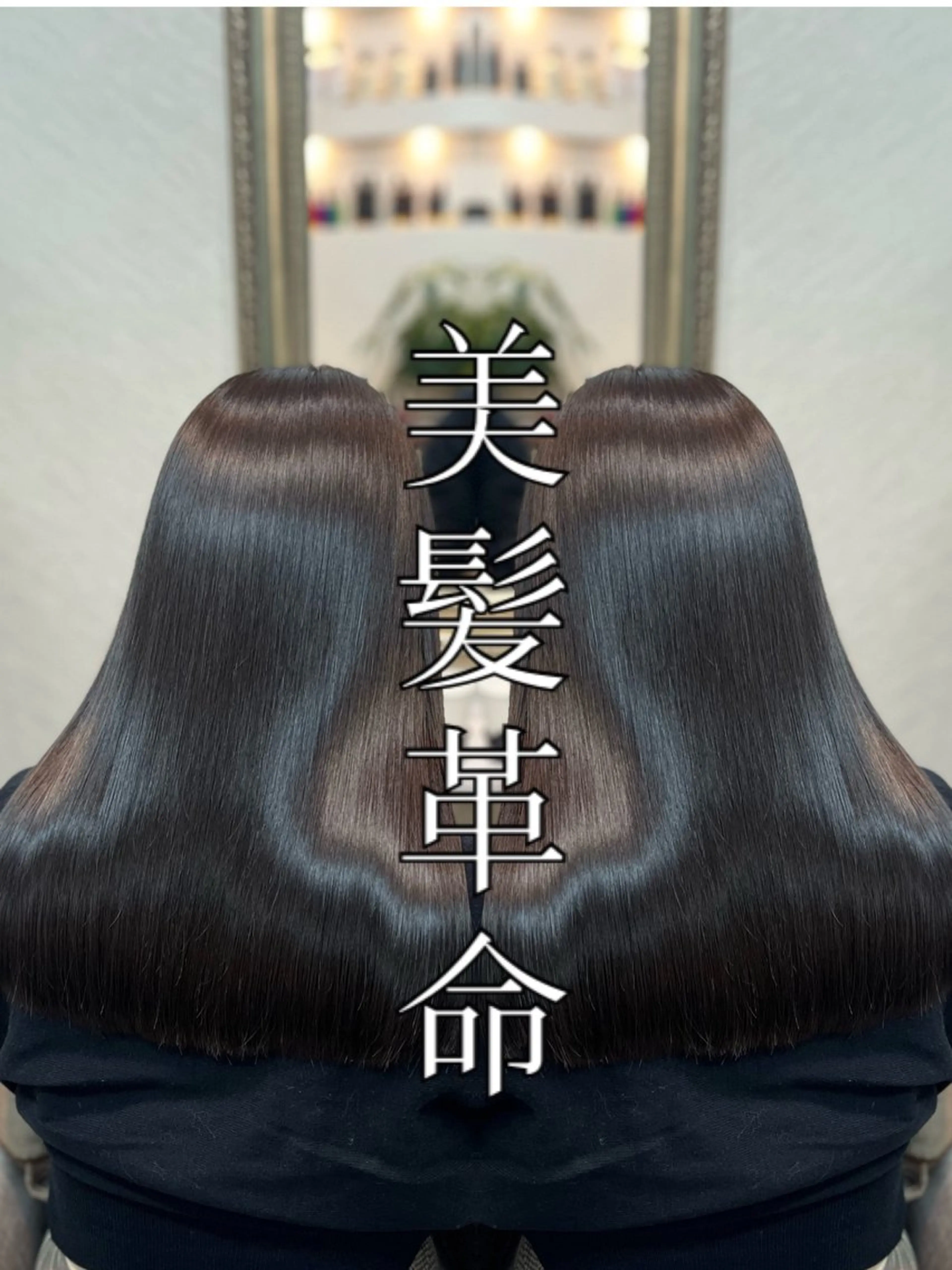 🔥髪質改善カラーmenu激推し1番人気🔥【髪質改善美髪チャージカラー】フルカラー+毛髪架橋酸熱トリートメントの写真