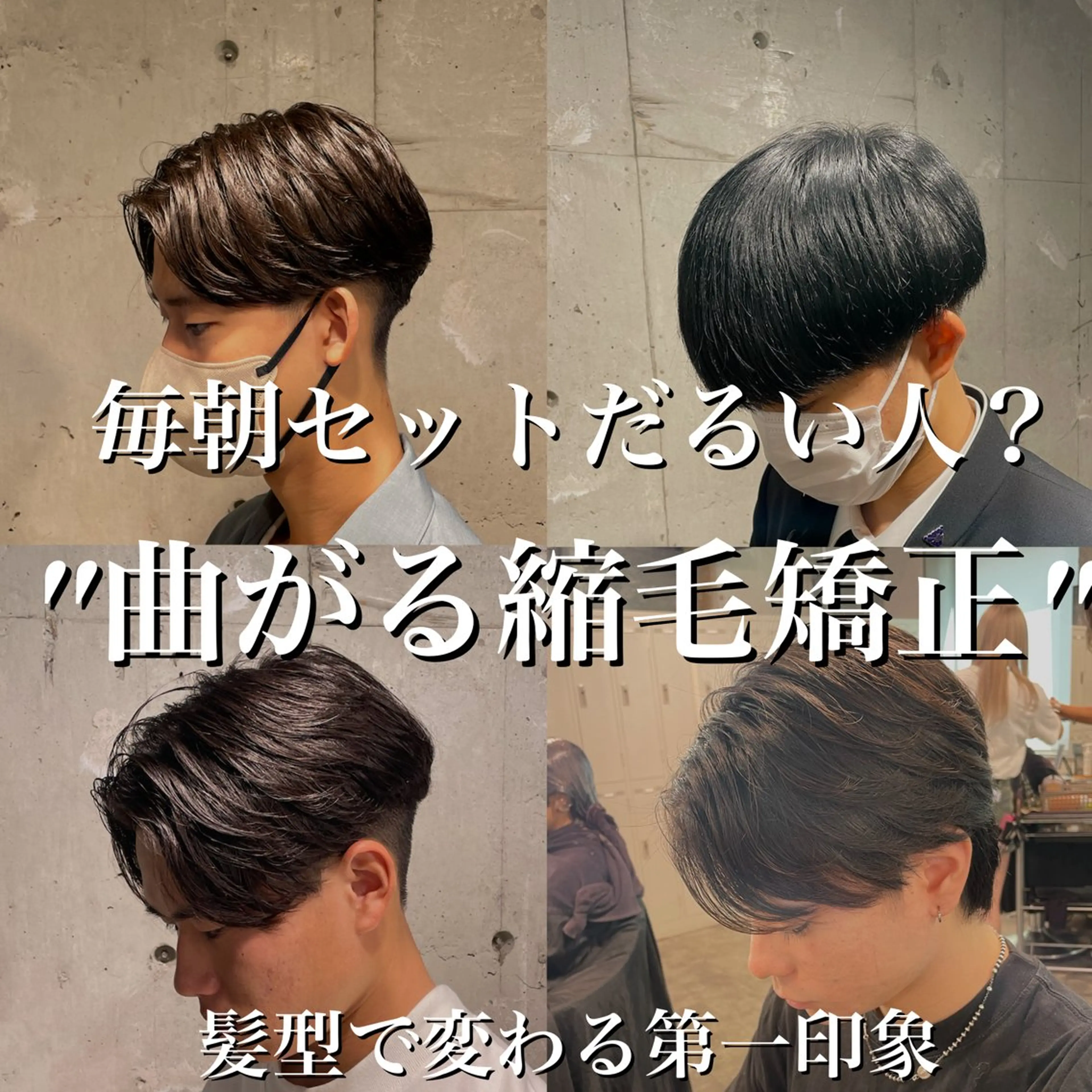 メンズ カット 縮毛矯正 トリートメント 🟦横浜THREE 🟦メンズ/パーマのヘアスタイル
