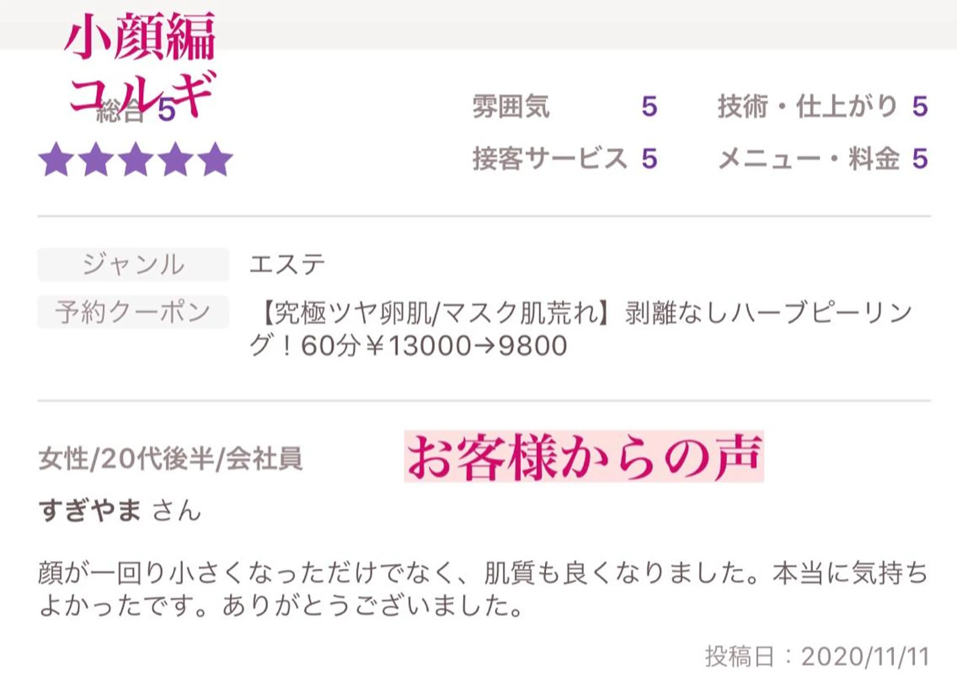 エステ 【ハイパーナイフ痩身&小顔コルギ&ハーブピーリング】K-Beauty　東新宿所属・kーbeauty痩身 フェイシャルのエステ・リラクイメージ