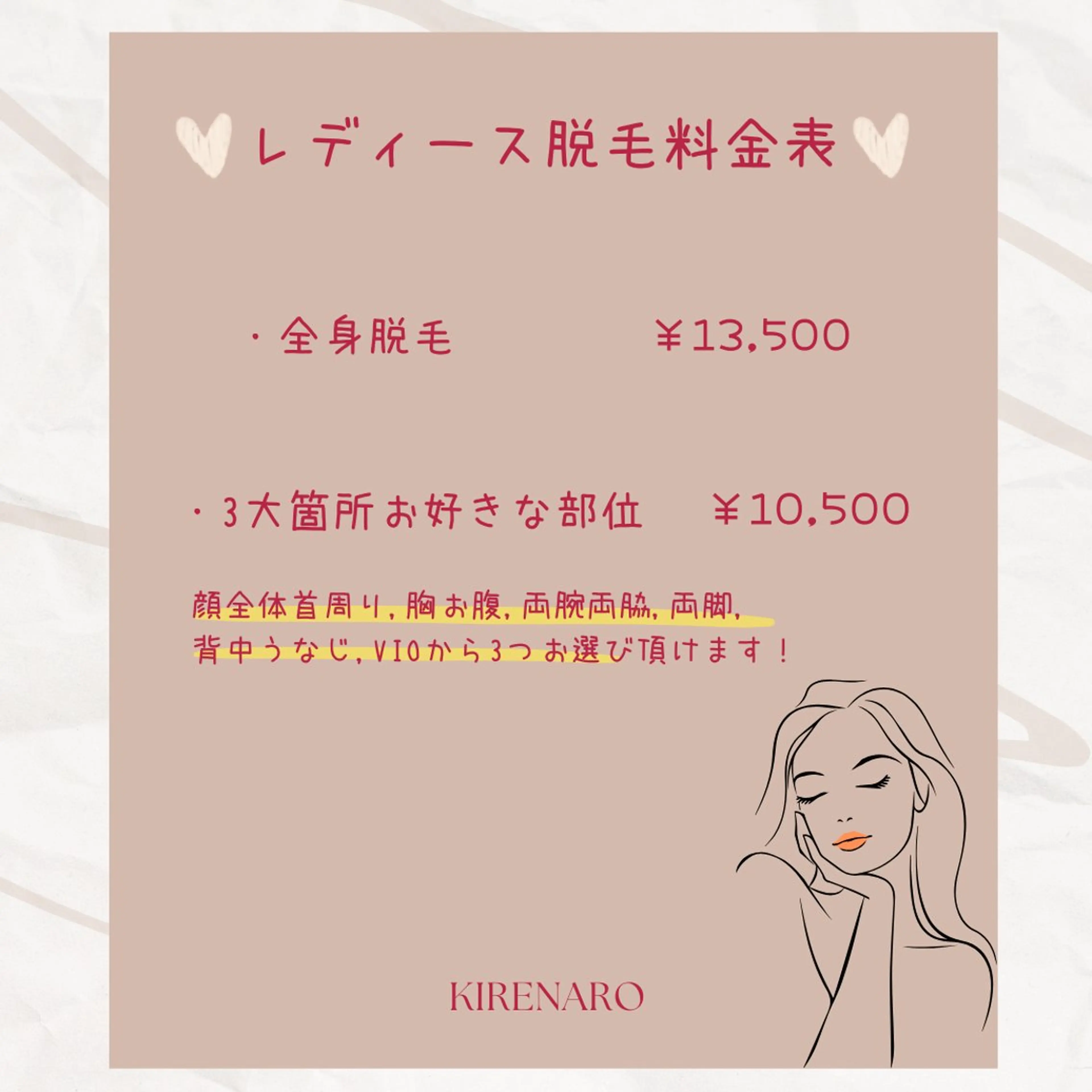 KIRENARO所属・元榮 千晶のエステ・リラクイメージ