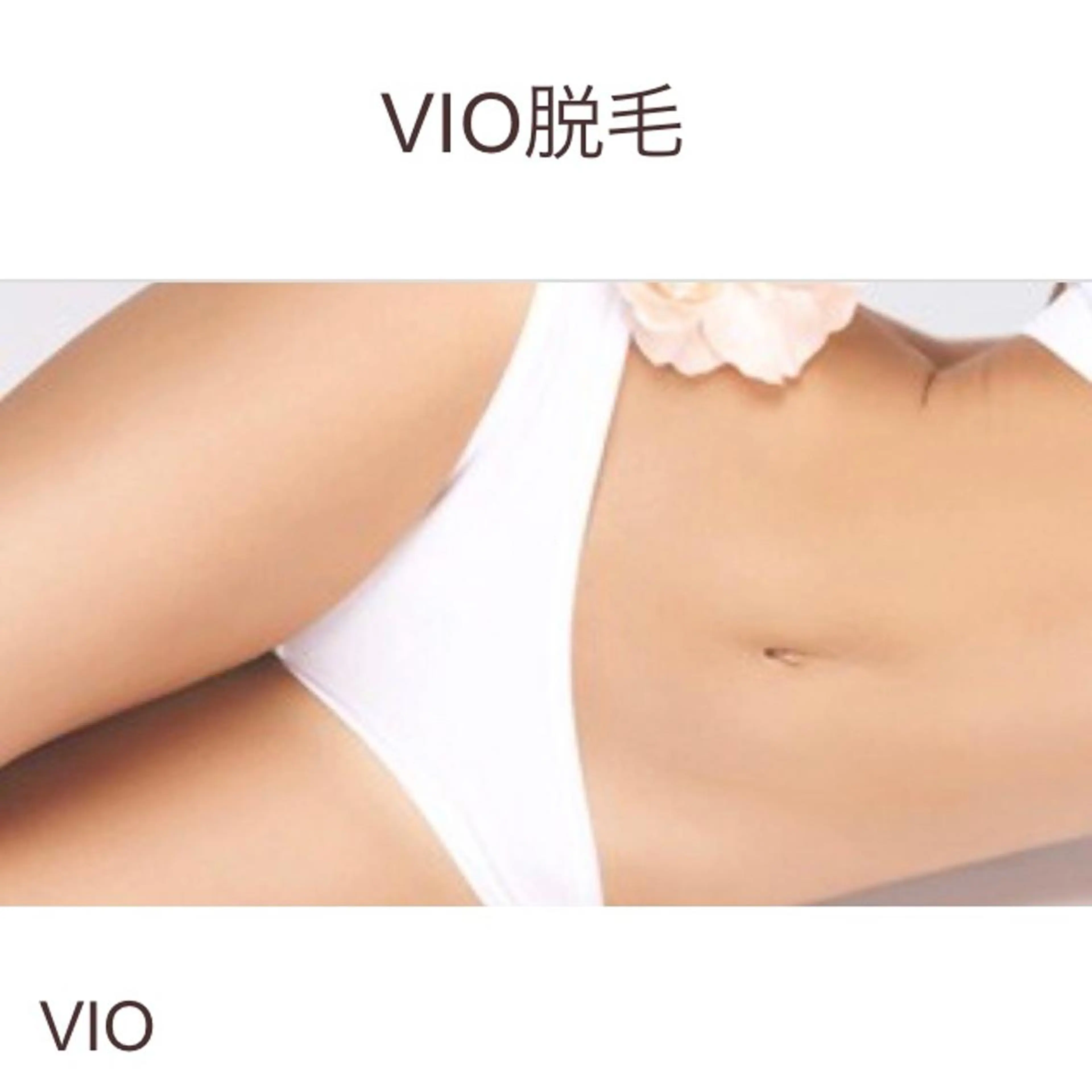 Cerise La La(スリーズララ)所属・🌼美肌脱毛・痩身 スリーズララ🌼のエステ・リラクイメージ