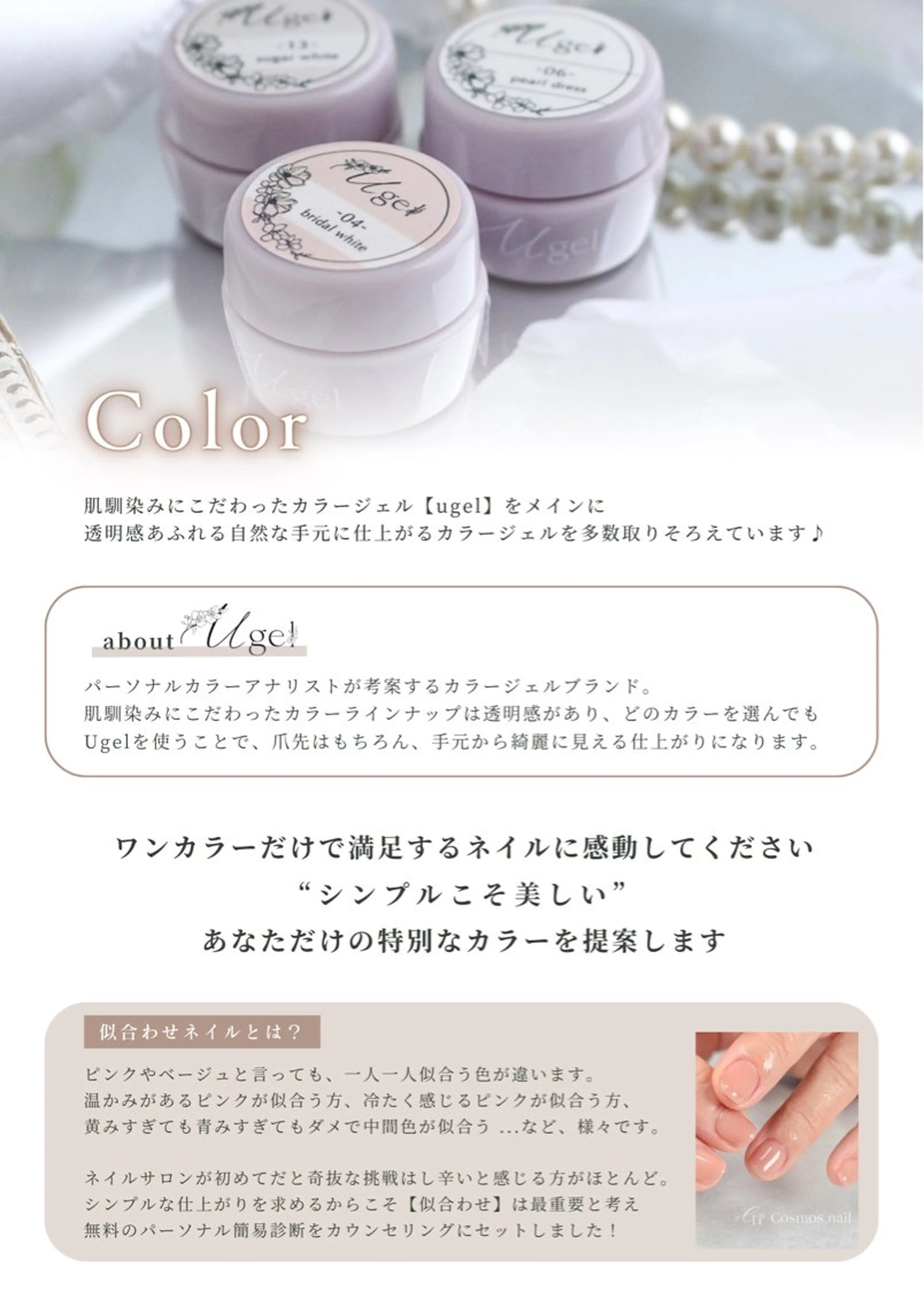 ネイル cosmosnail /自爪に優しいネイルのネイルデザイン