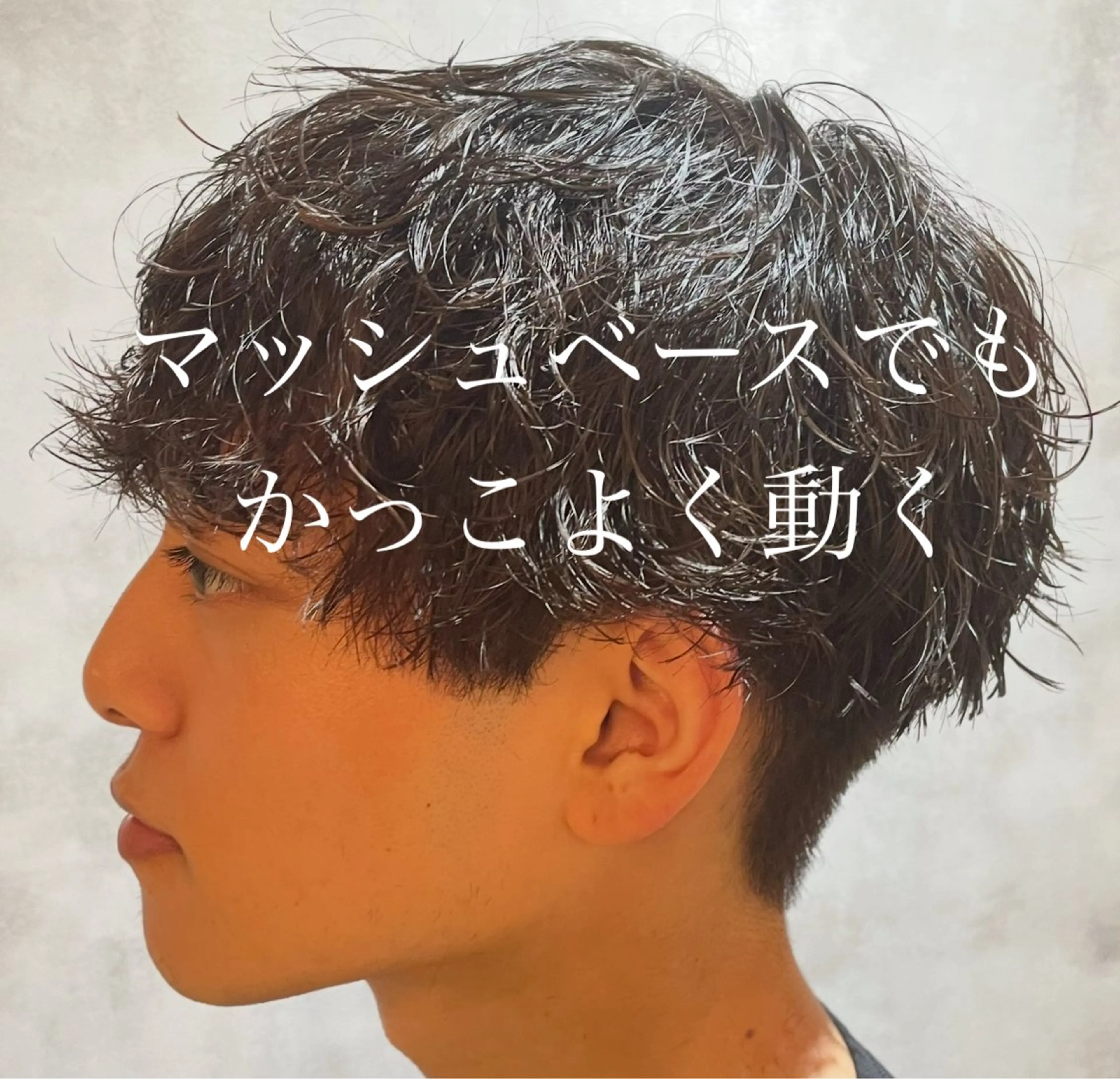 メンズ カット パーマ ❤️‍🔥波巻きパー マ❤️‍🔥/大須賀のヘアスタイル