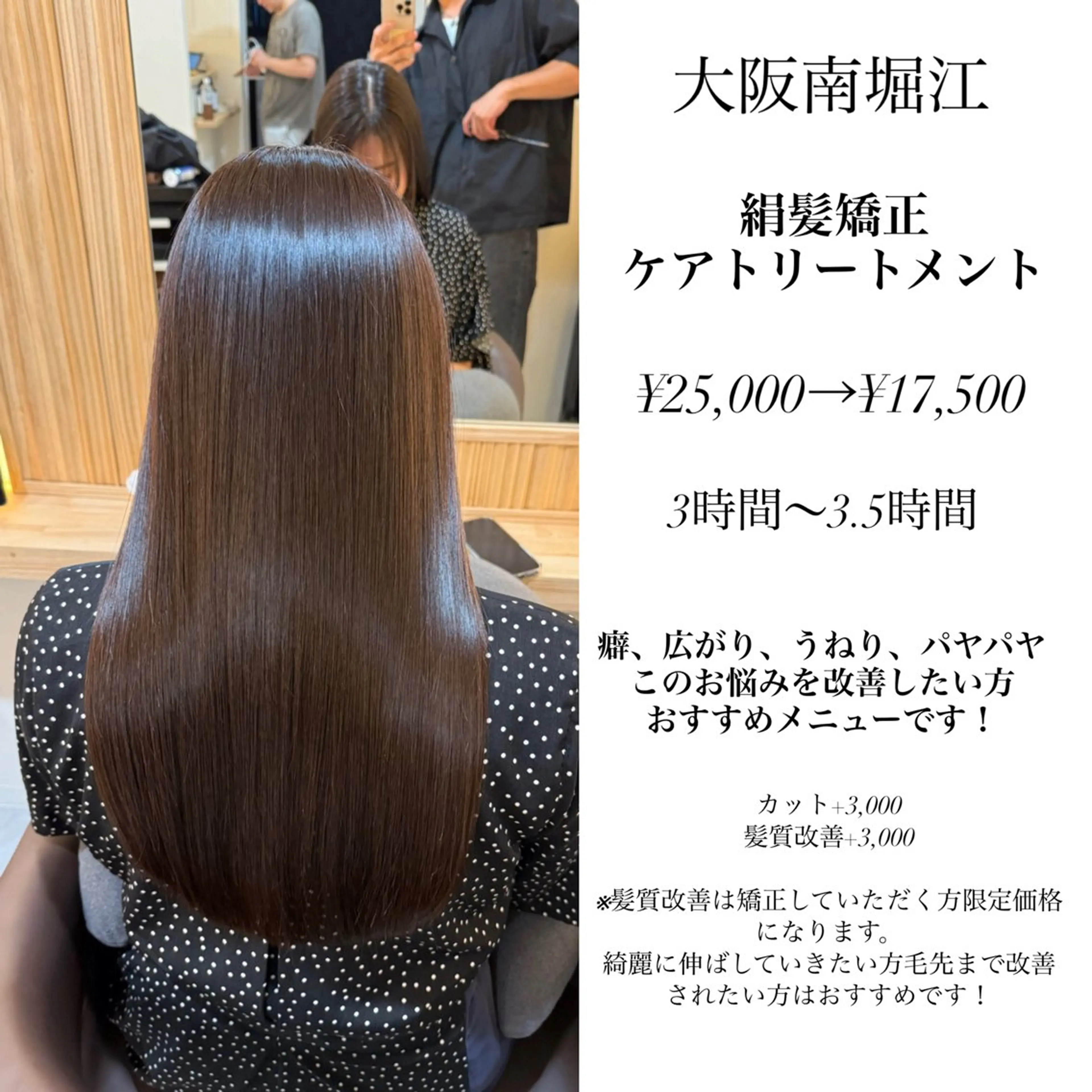 【おすすめNO,1】絹髪矯正＋ケアトリートメントの写真