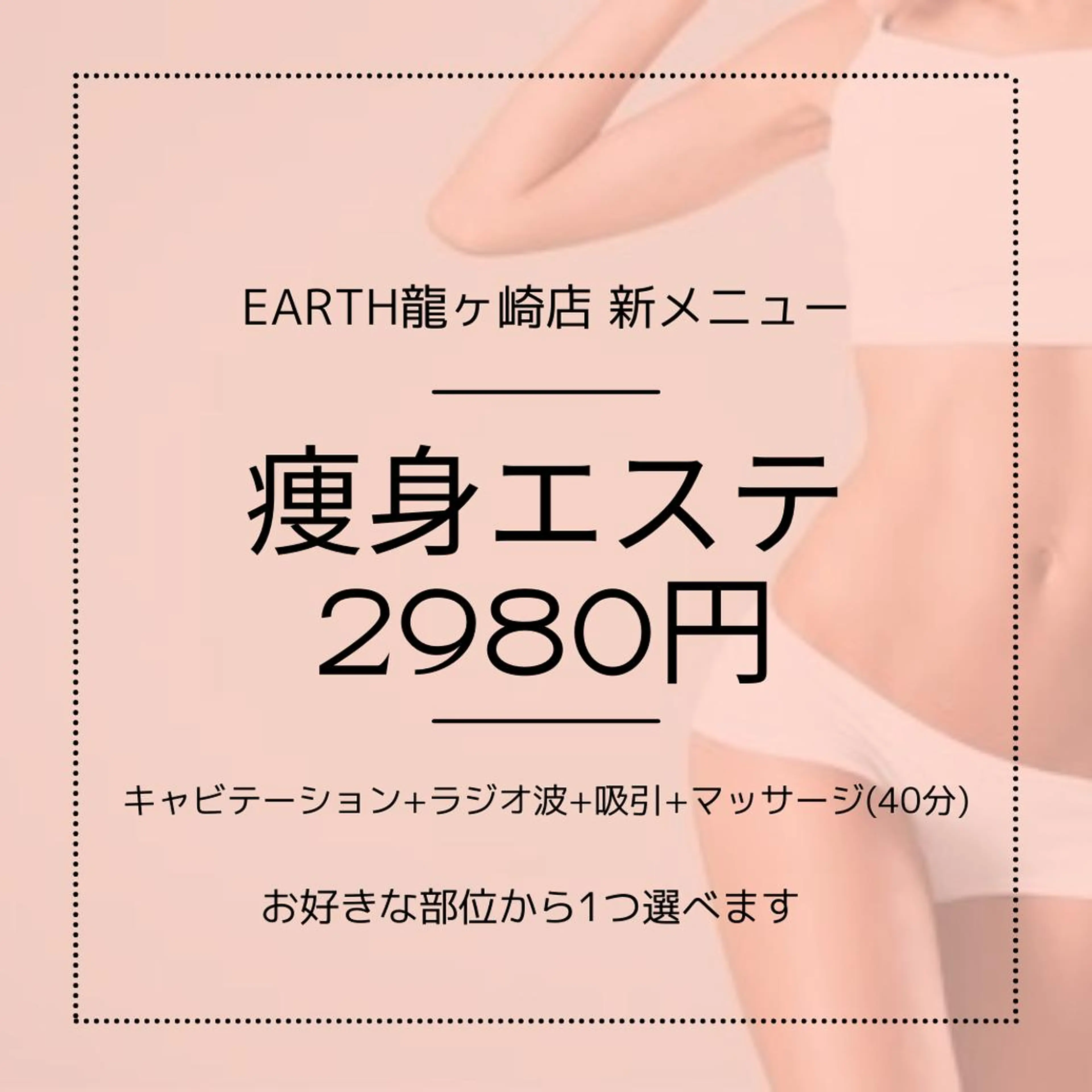 earth龍ヶ崎/ 脱毛/シミ取り🆕のエステ・リラクイメージ