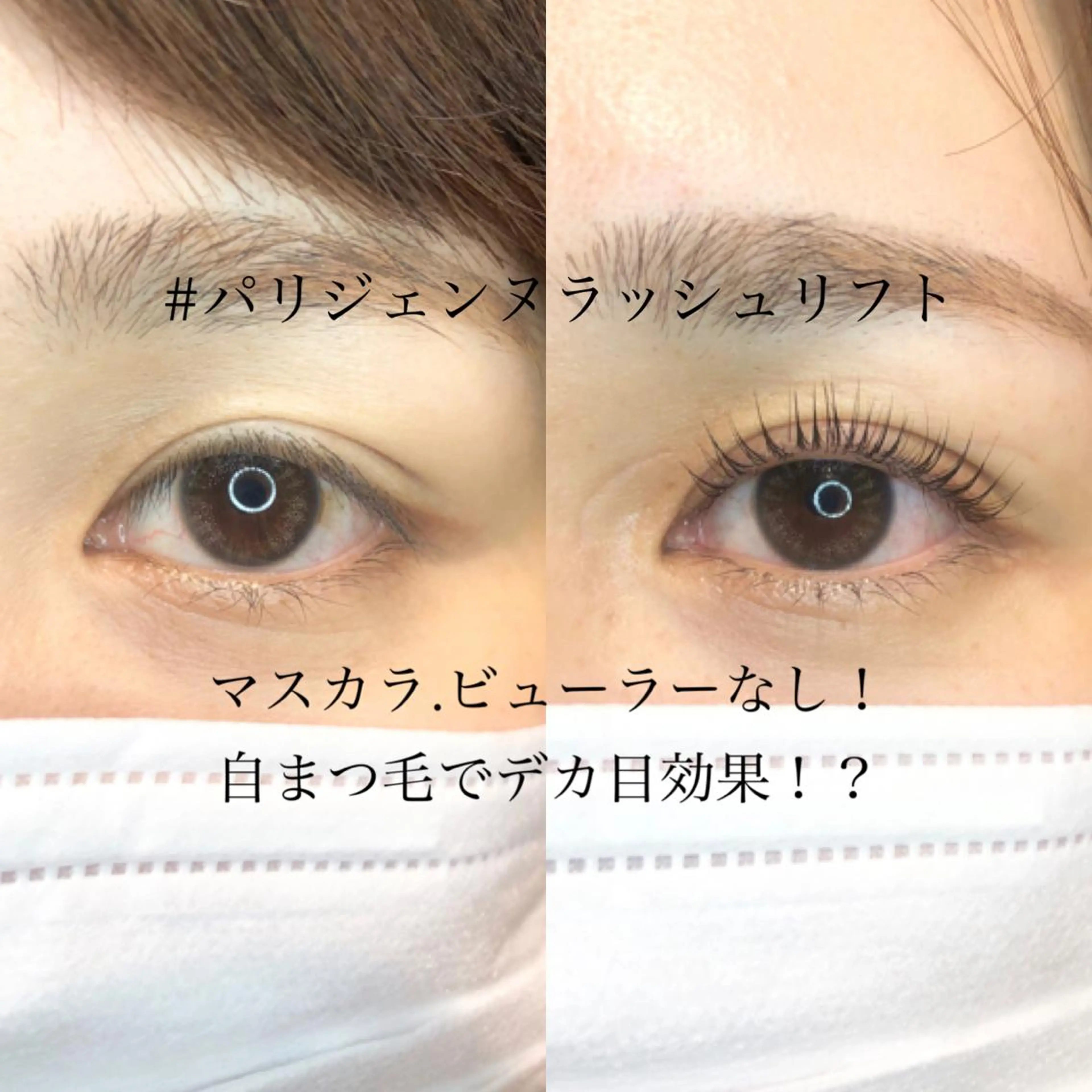 マツエク・マツパ パリジェンヌラッシュリフト 一重×まつ毛パーマ マツパ ANNE梅田ALLYS店所属・高松 せりなのマツエク・マツパデザイン