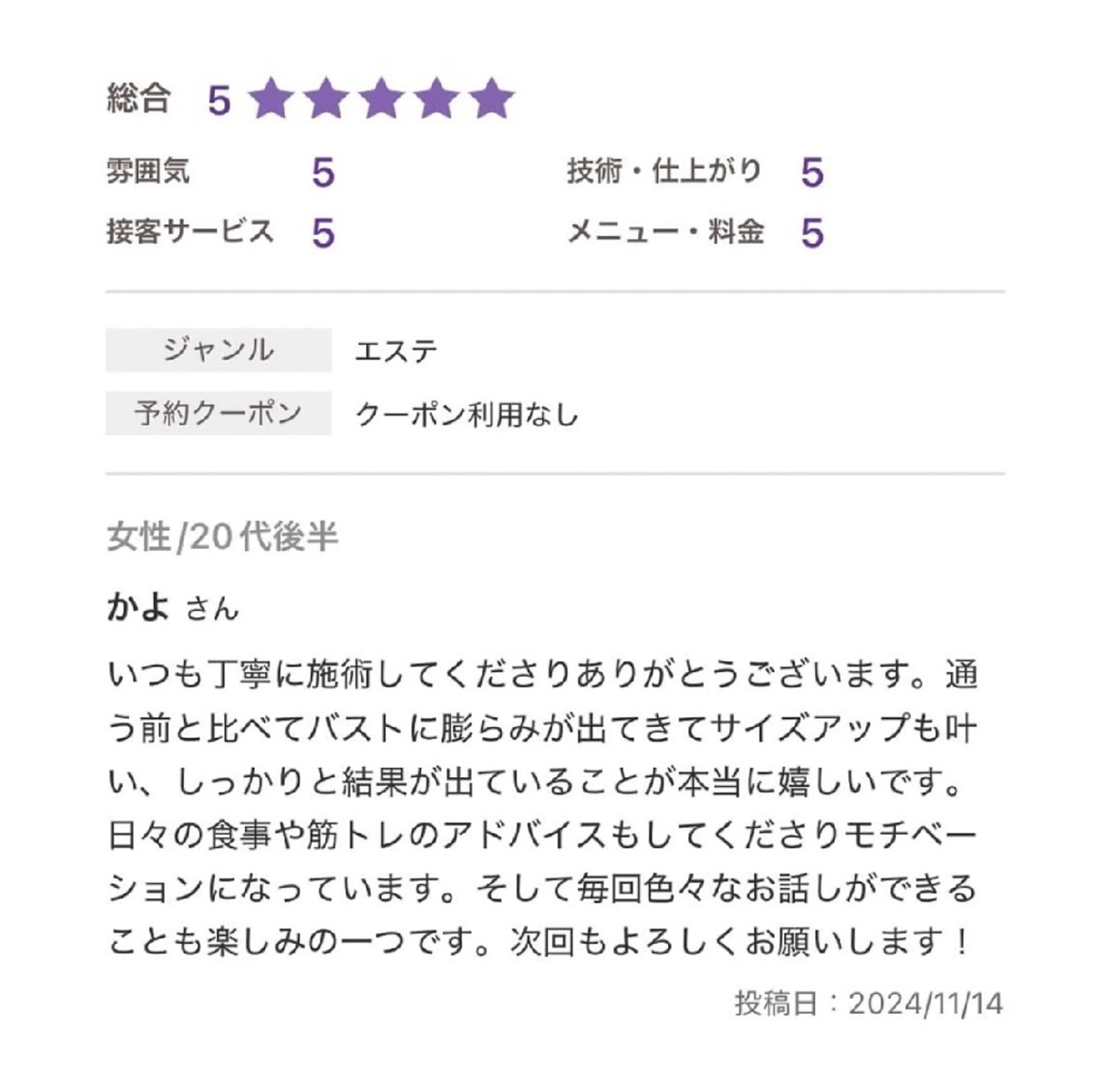 エステ リラク 【バスト専門店 】 Kiana のエステ・リラクイメージ