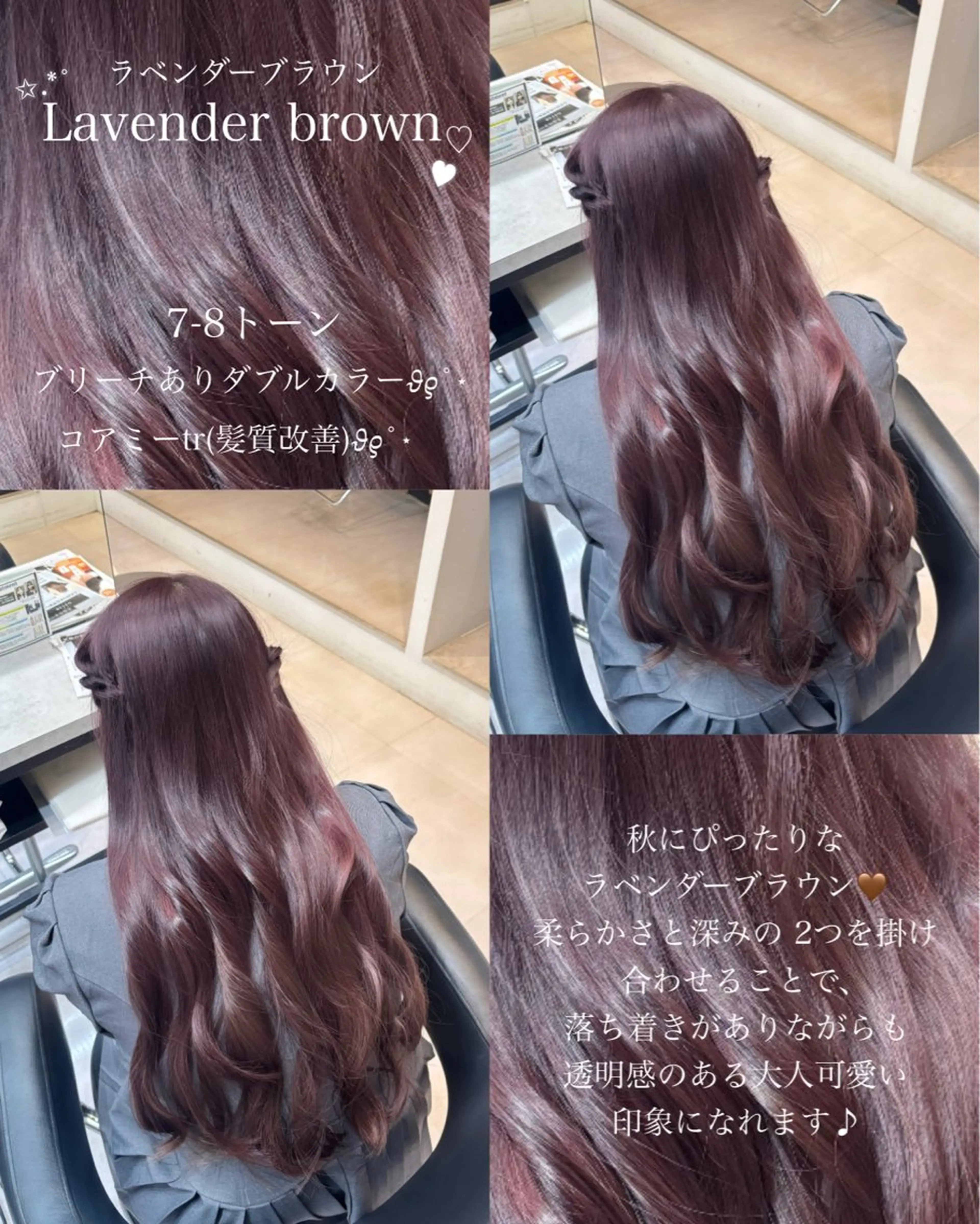 ロング カラー ブラウンカラー ダブルカラー ラベンダーカラー 髪質改善 ヘアカラー ダブルカラー🎀 / 髪質改善🪞✨/伽音のヘアスタイル