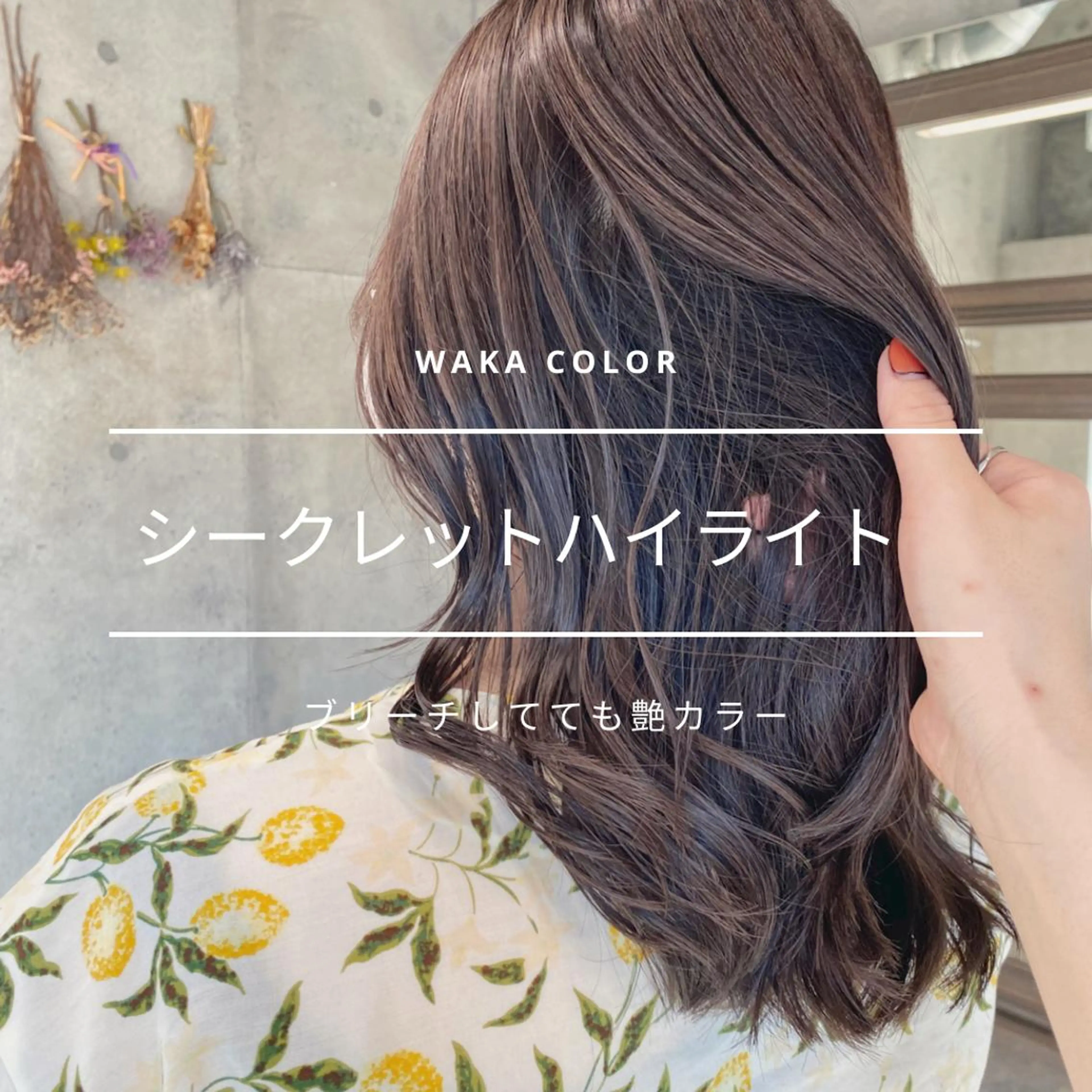 ロング カラー ブラウンカラー ショコラブラウン ハイライトカラー ハイライト wakana 【ブリーチカラー】のヘアスタイル