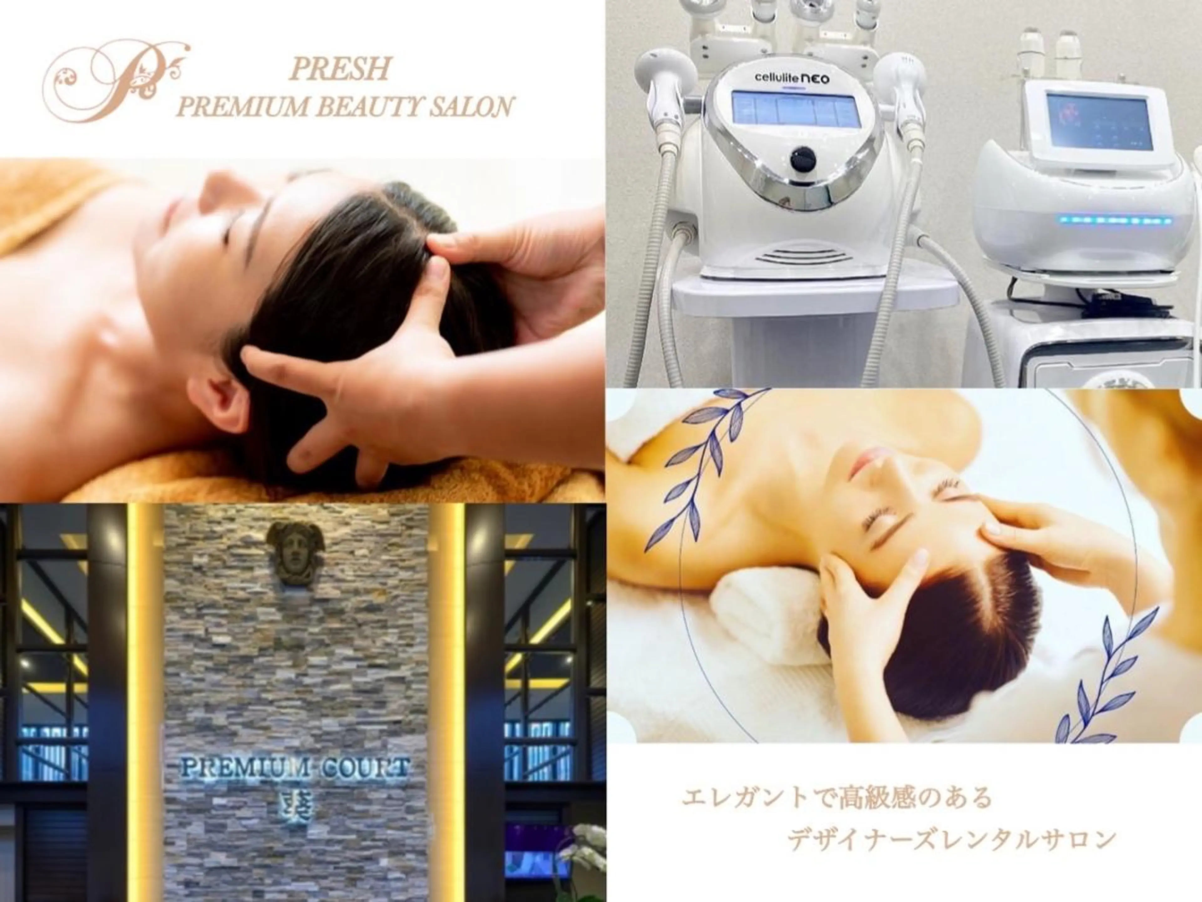 PREMIUM PRESHのエステ・リラクイメージ