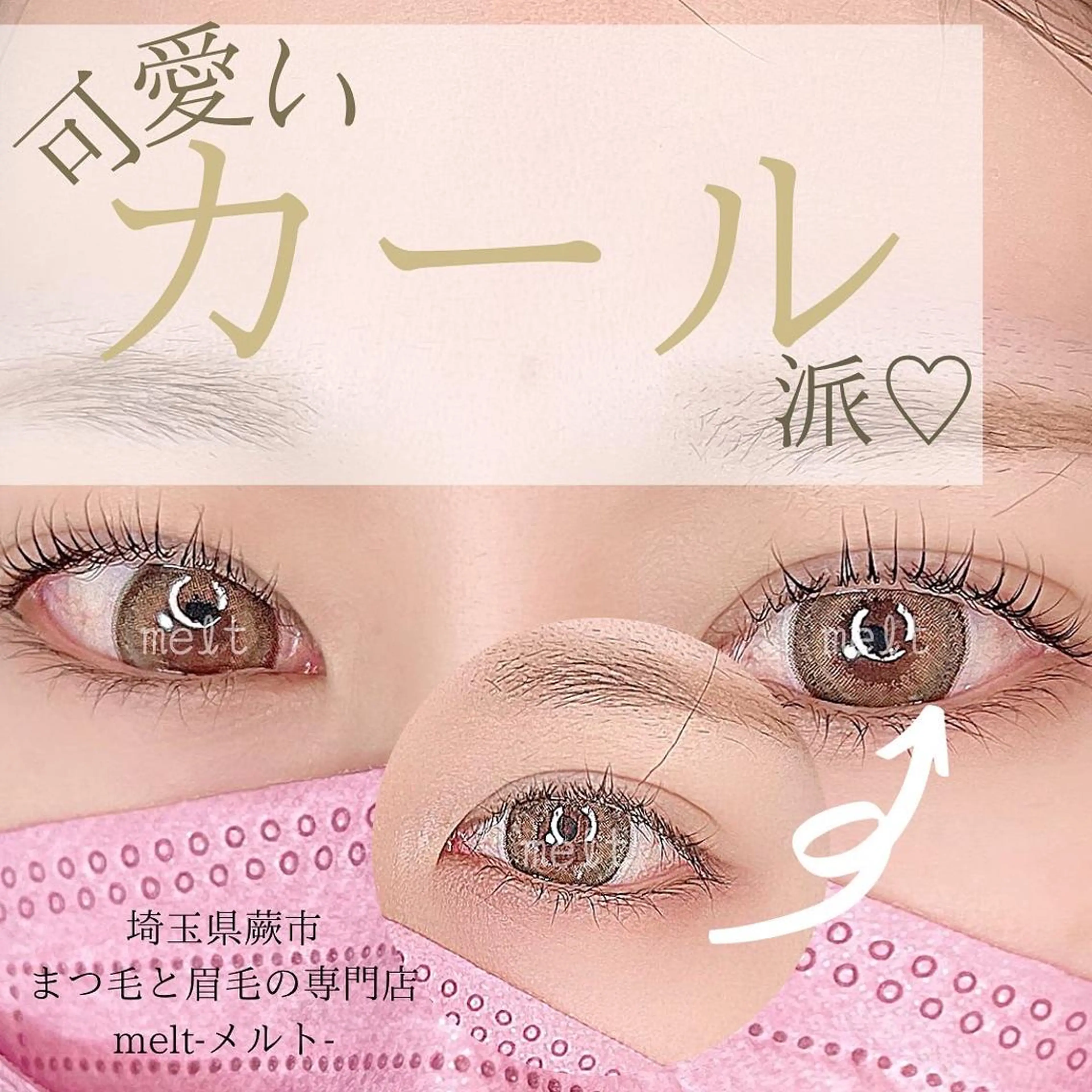 マツエク・マツパ melt まみのマツエク・マツパデザイン