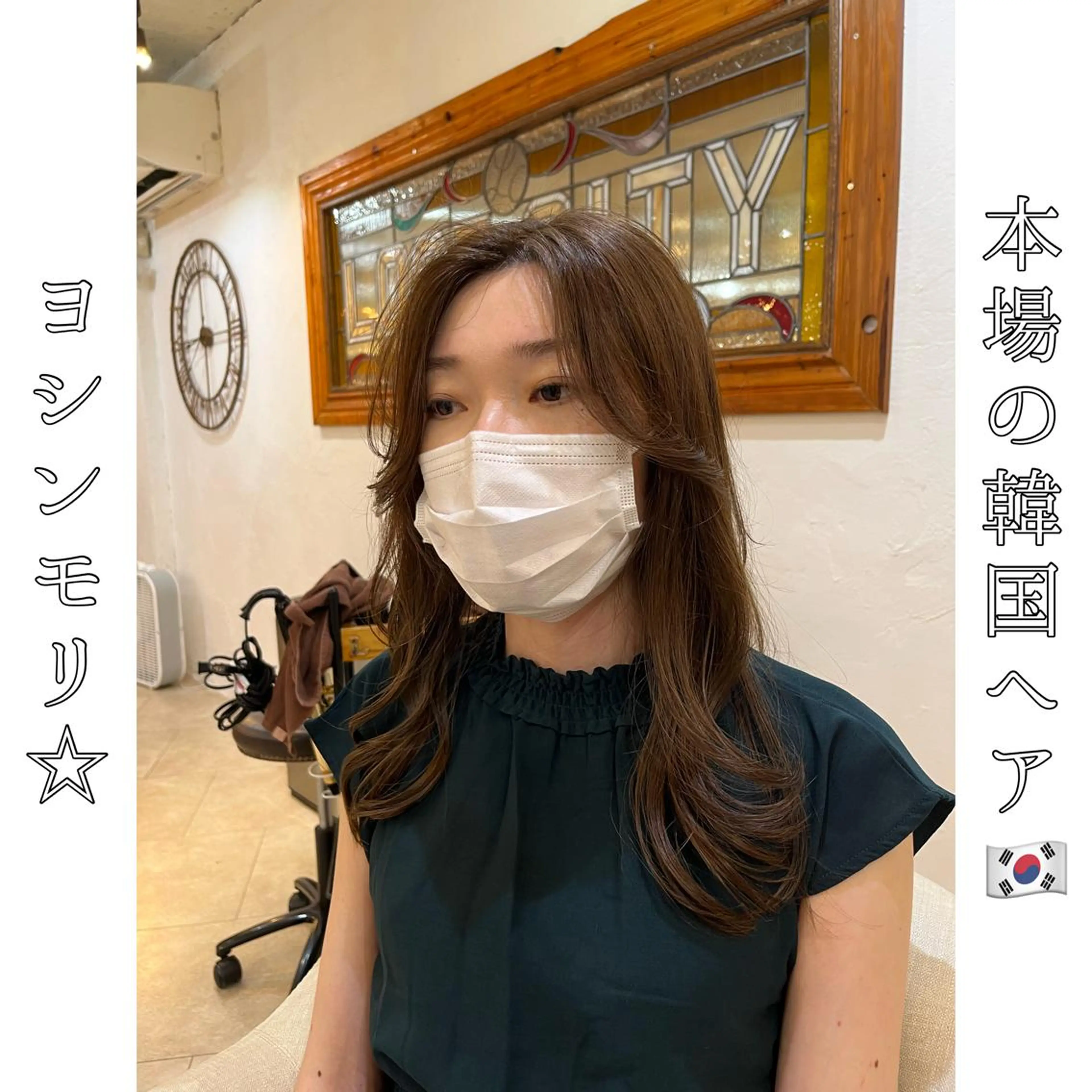 セミロング ヨシンモリ 韓国風ヘア 本場の韓国ヘア 🇰🇷チ・ヨンジュのヘアスタイル