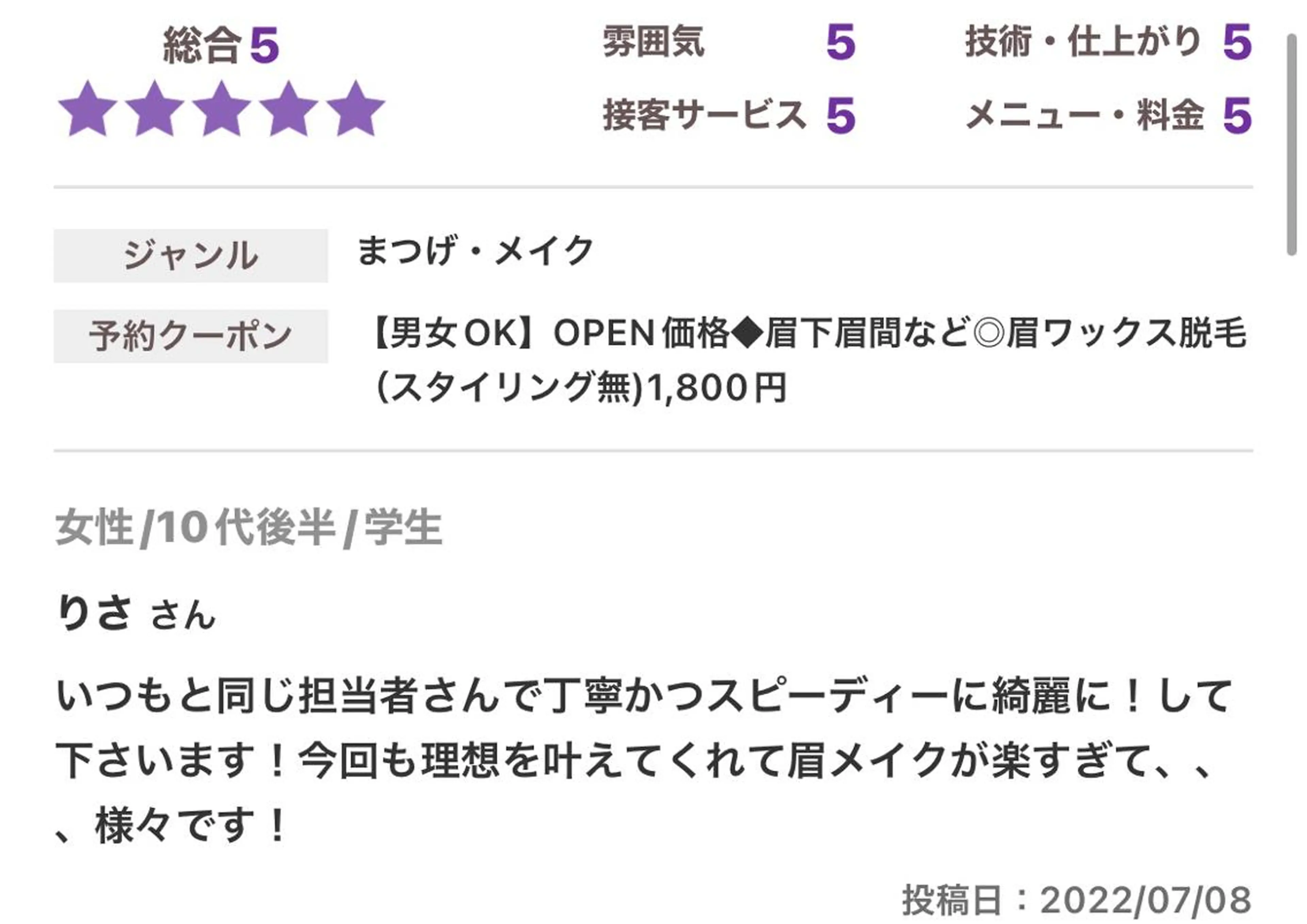 アイブロウ 【先着人数限定】 モニター募集のエステ・リラクイメージ