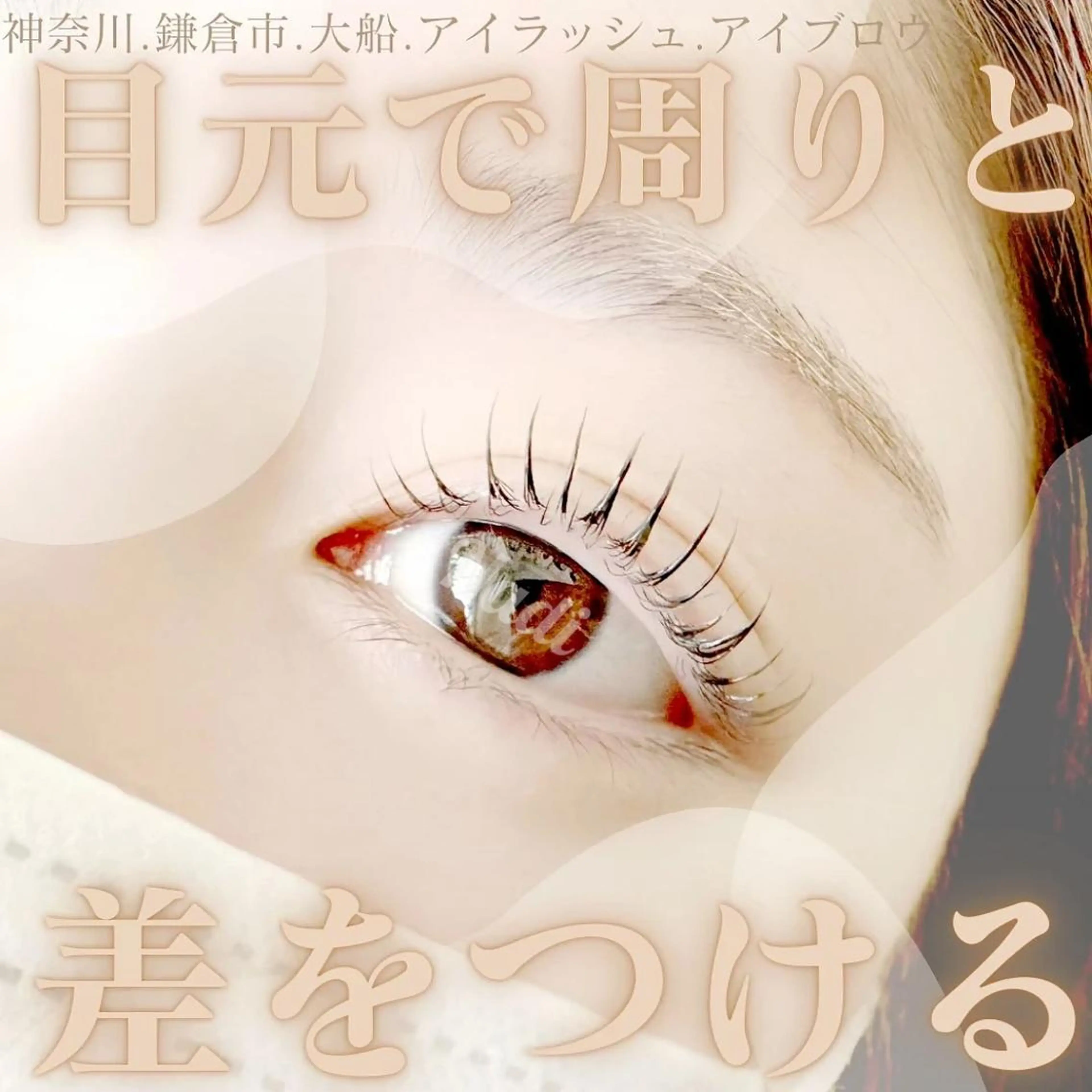 マツエク・マツパ ハーブピーリング専門EMILUCA藤沢所属・EMILUCA藤沢店 /KAEDEのエステ・リラクイメージ