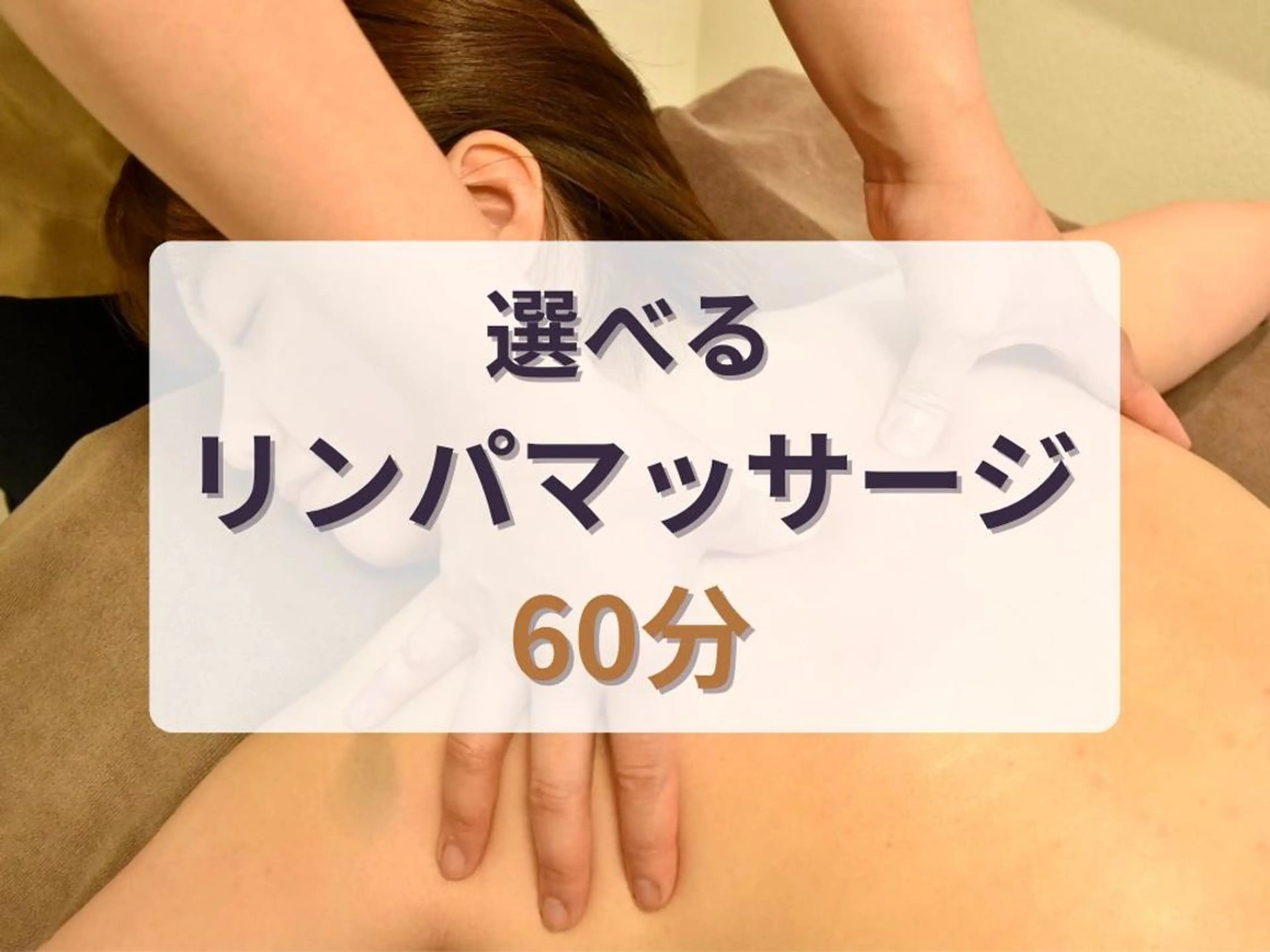 ジンブ ユリのエステ・リラクイメージ