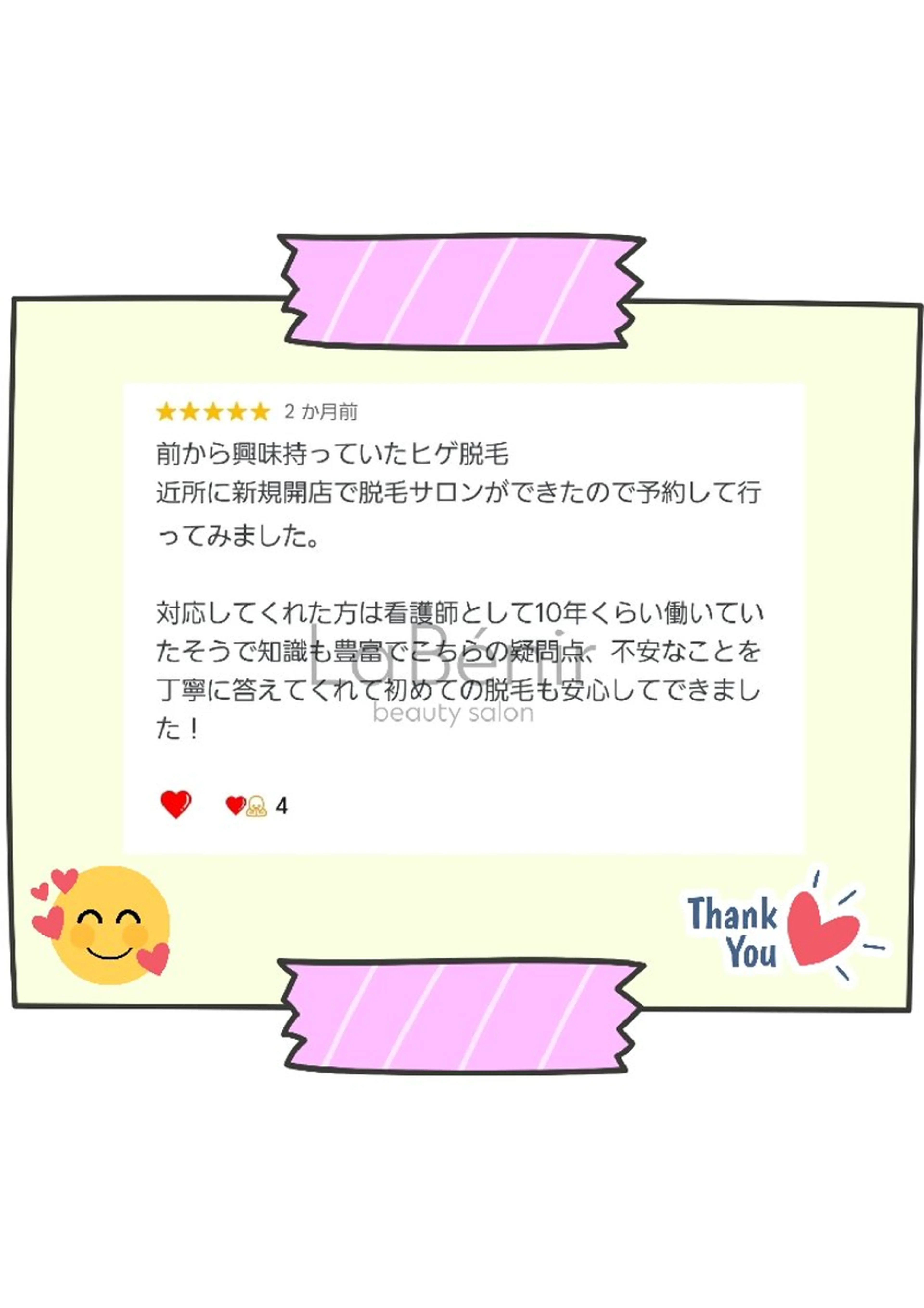 【看護師経営サロン】 ラベニール☆脱毛美肌のエステ・リラクイメージ