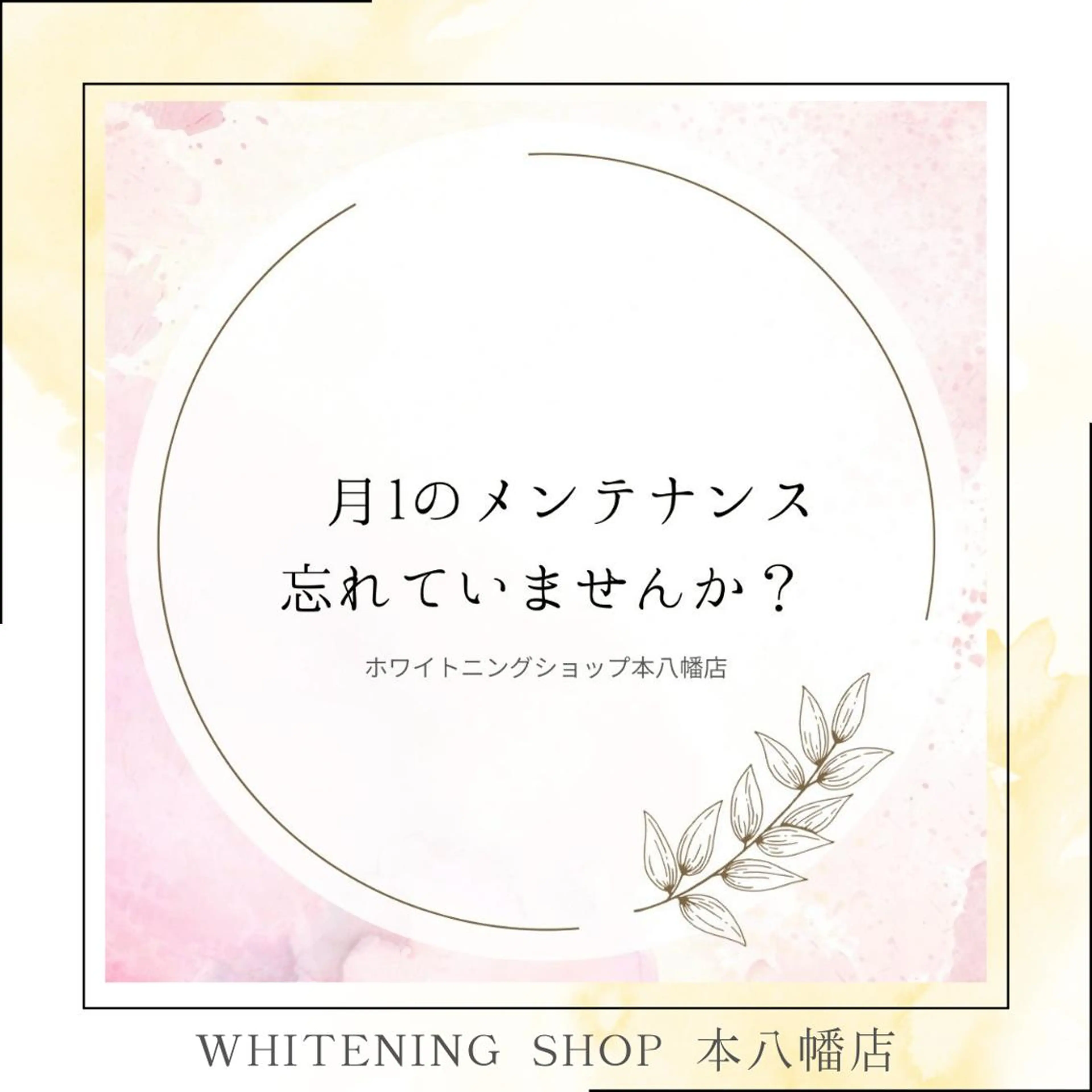 メンズ エステ リラク ホワイトニング ショップ本八幡店のエステ・リラクイメージ