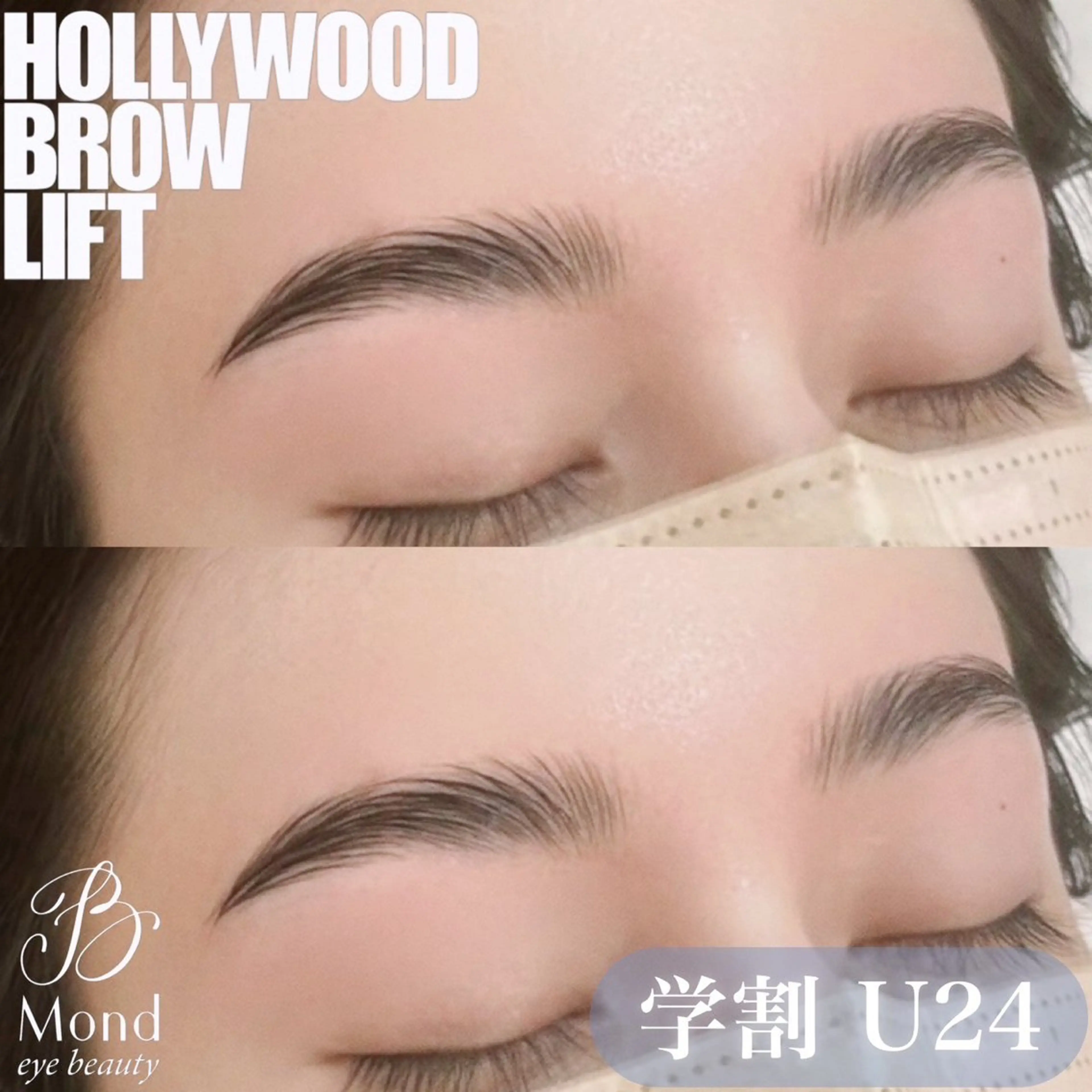 【学割U24/新規】眉毛アイブロウWAX＋HBL(眉毛パーマ)＋眉メイク¥5700の写真