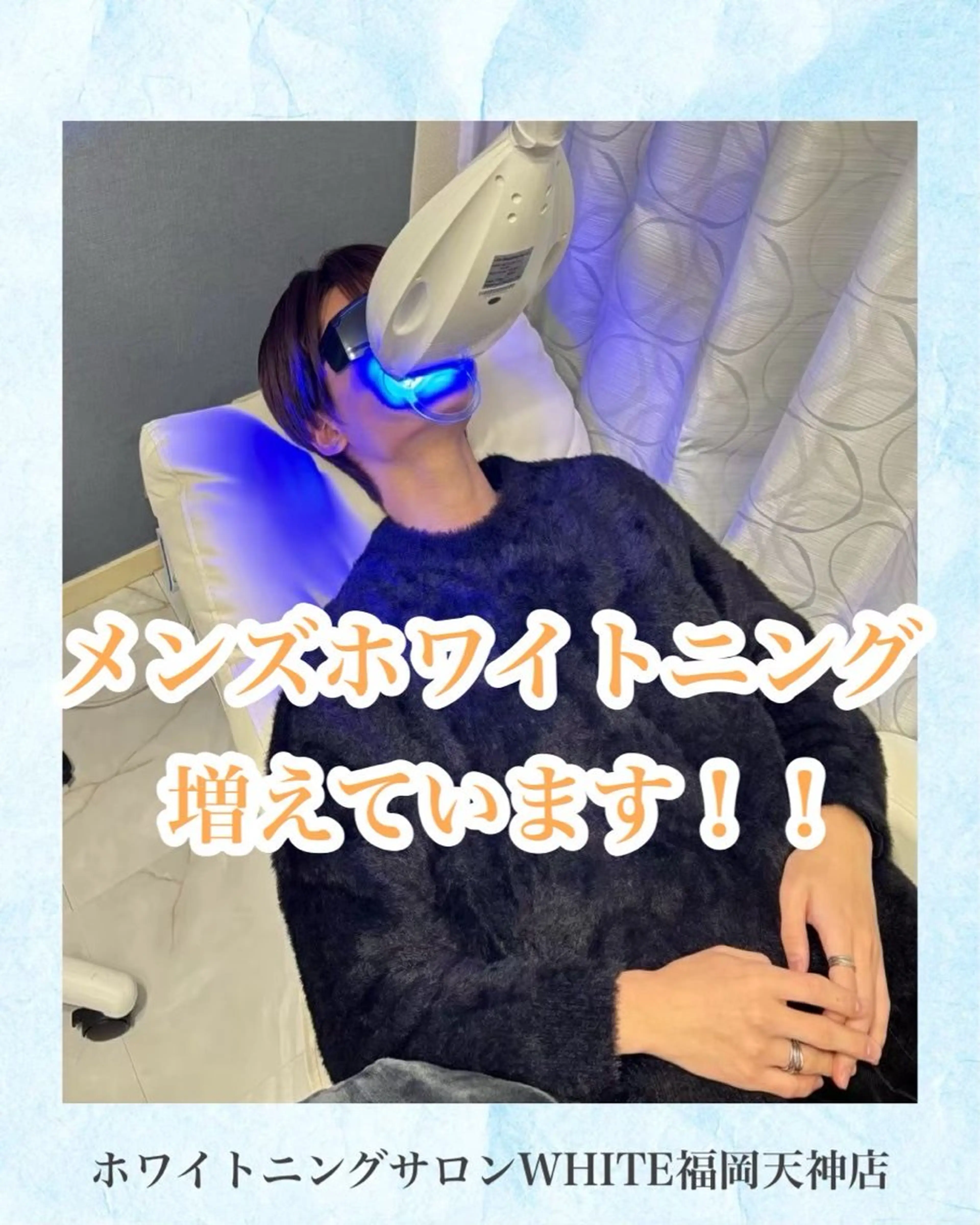 メンズ エステ リラク ホワイトニング専門店 WHITE天神店のエステ・リラクイメージ