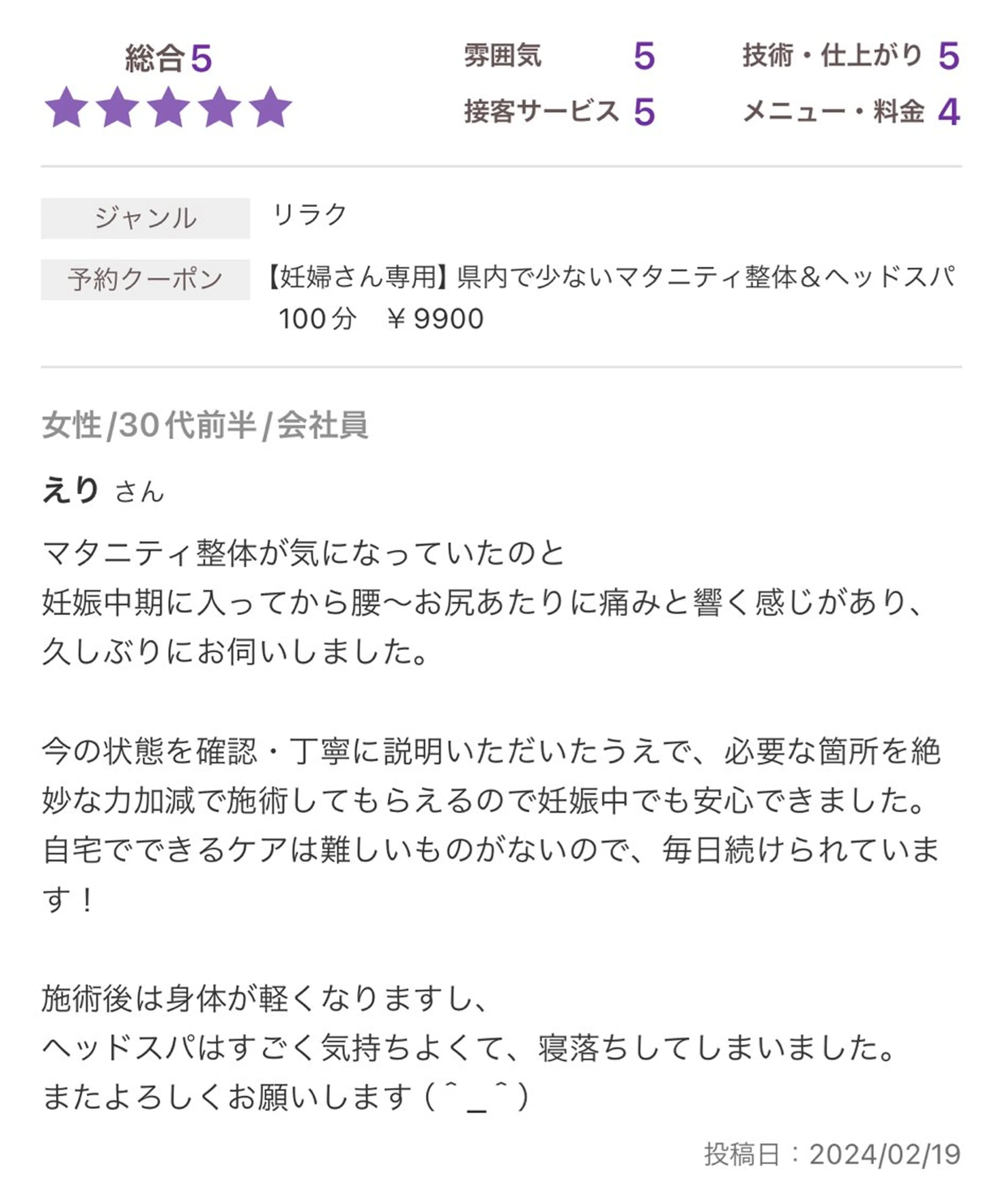 Re±body 大柄のエステ・リラクイメージ