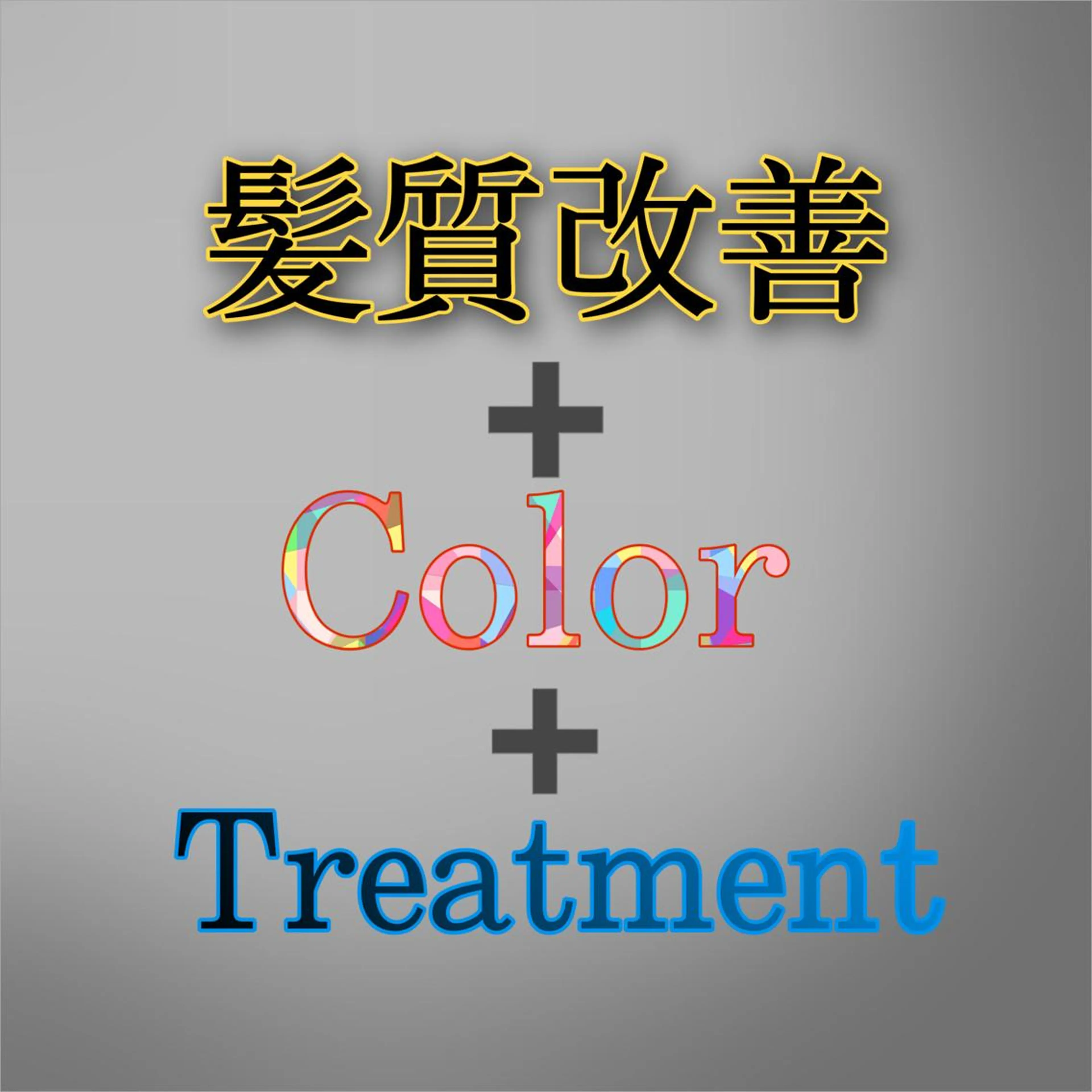 ロング 髪質改善 トリートメント HARUKI 艶髪特化美容師のヘアスタイル