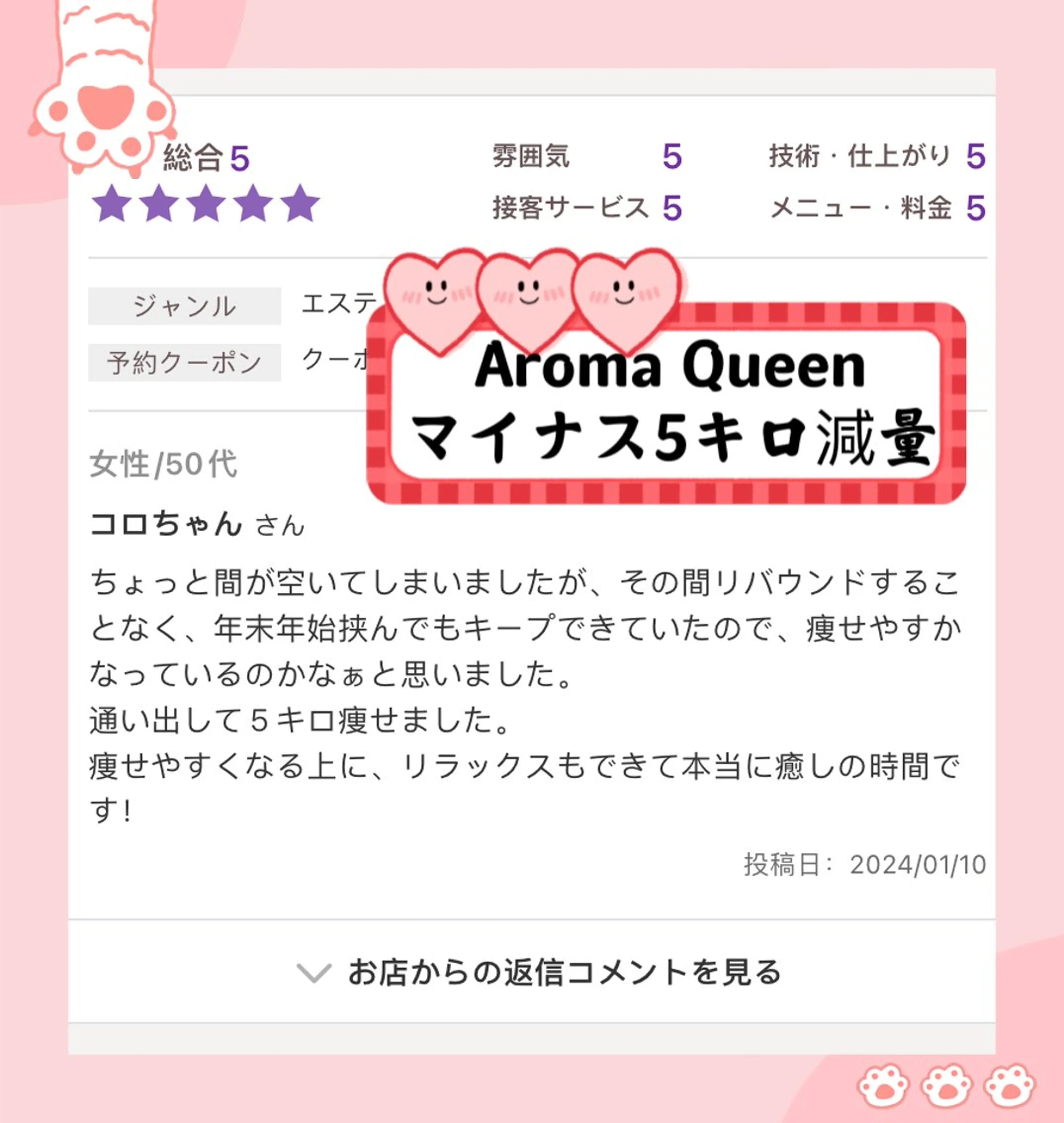 アロマクイーン所属・所沢痩身小顔コルギ AromaQueenのエステ・リラクイメージ