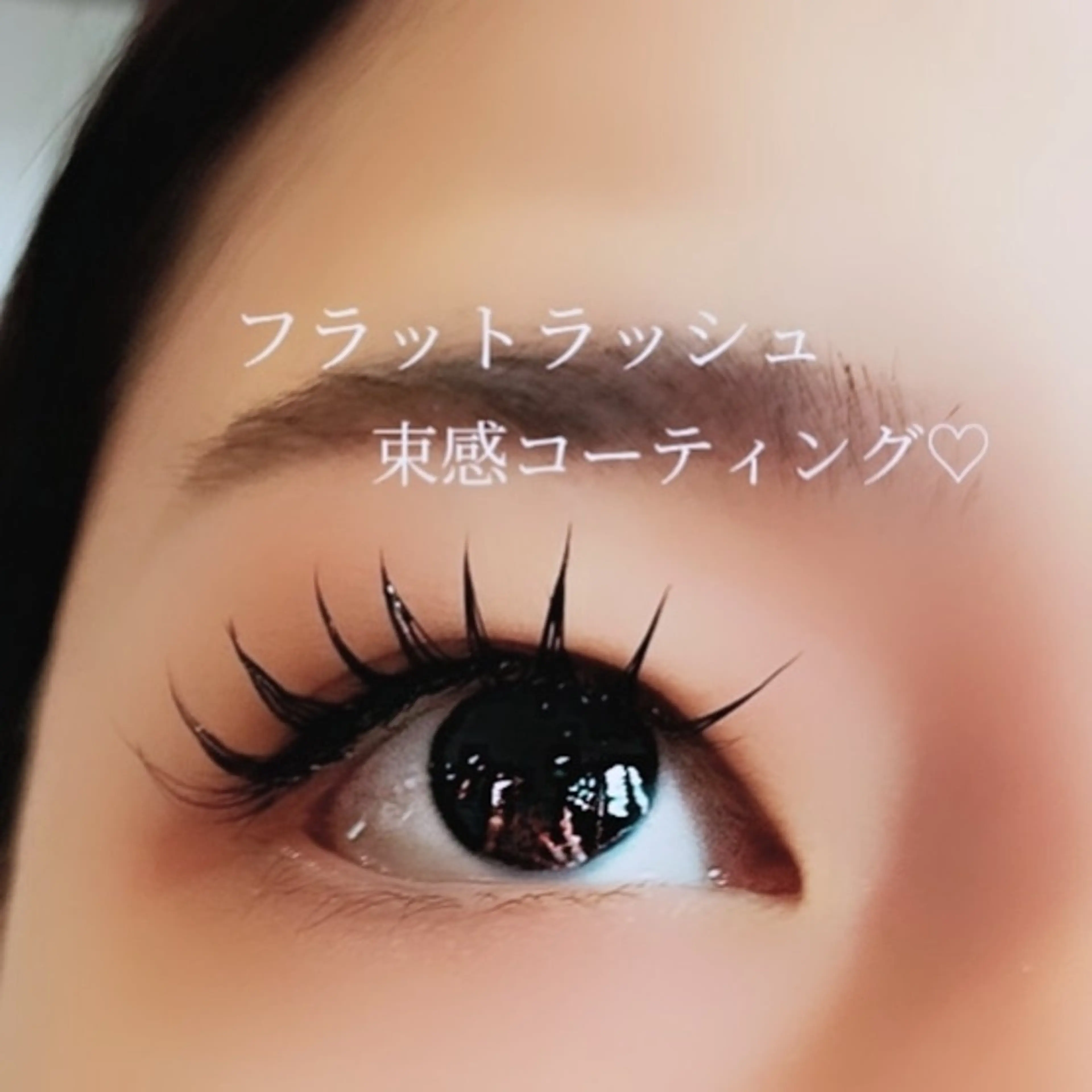 マツエク・マツパ フラットラッシュ マツエク ambi with tiara所属・ambi×tiara NAOKAのマツエク・マツパデザイン