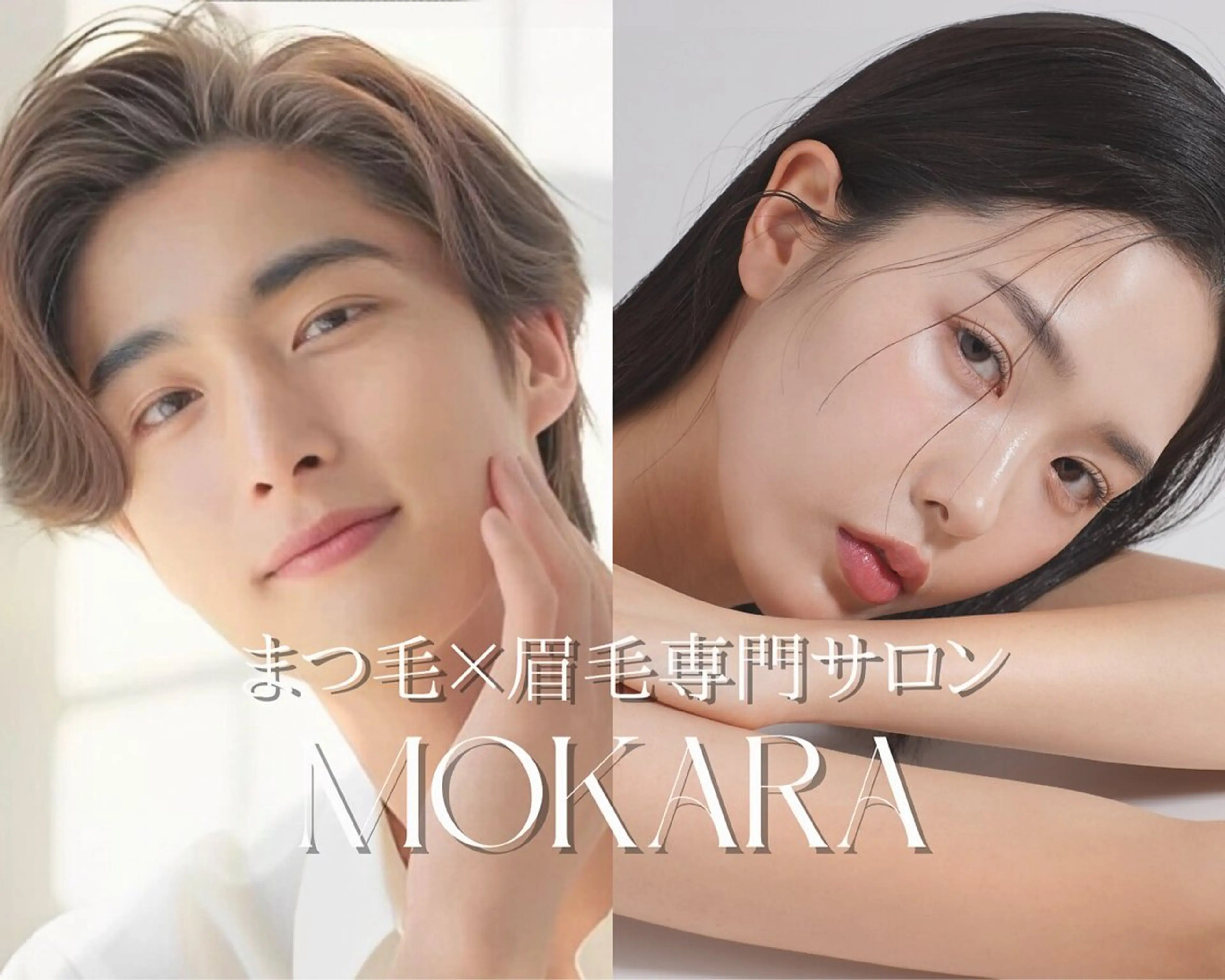 アイブロウ MOKARA 片山の眉毛・アイブロウイメージ