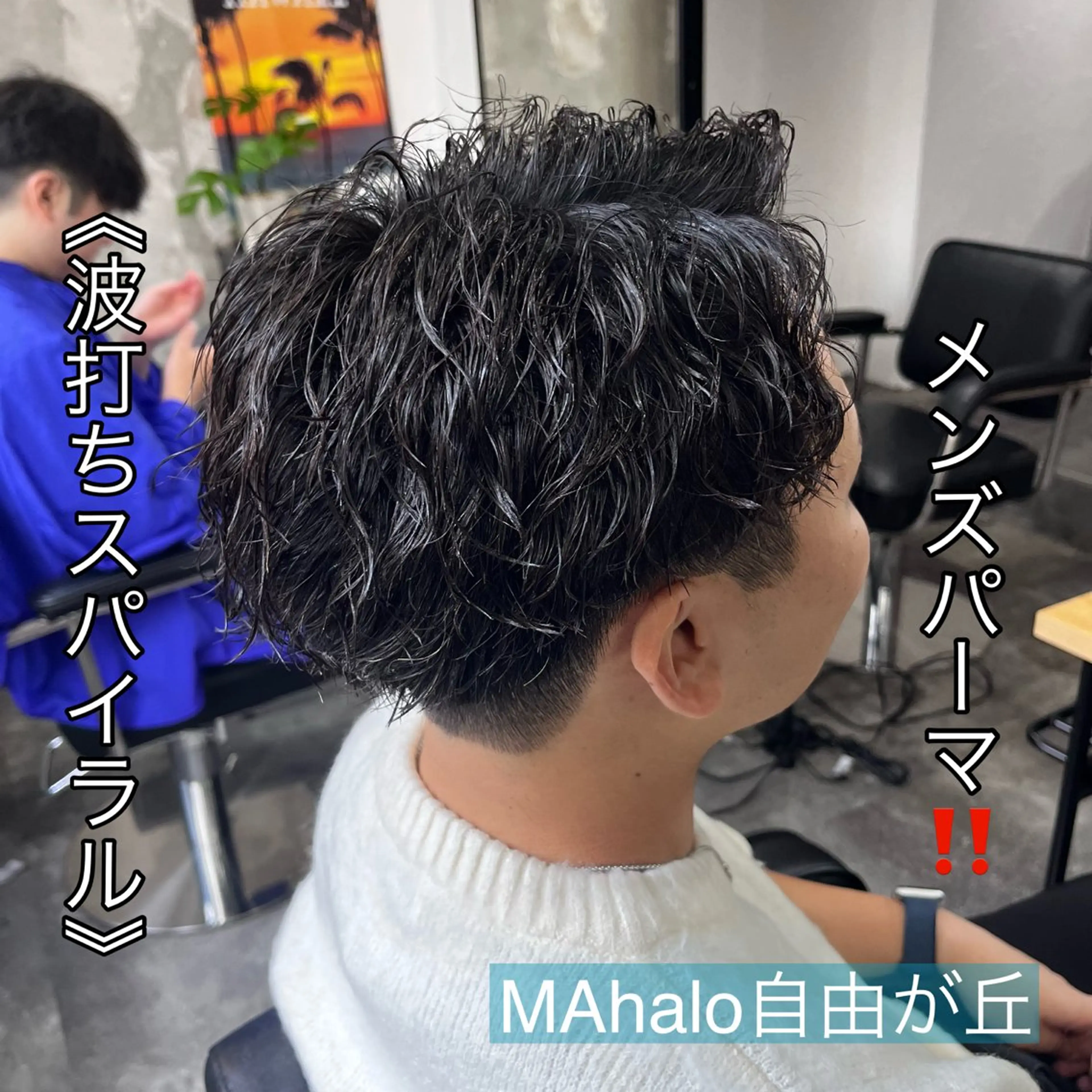 🧑🏼‍🦱✨カット＋波打ちスパイラル✨🧑🏼‍🦱の写真
