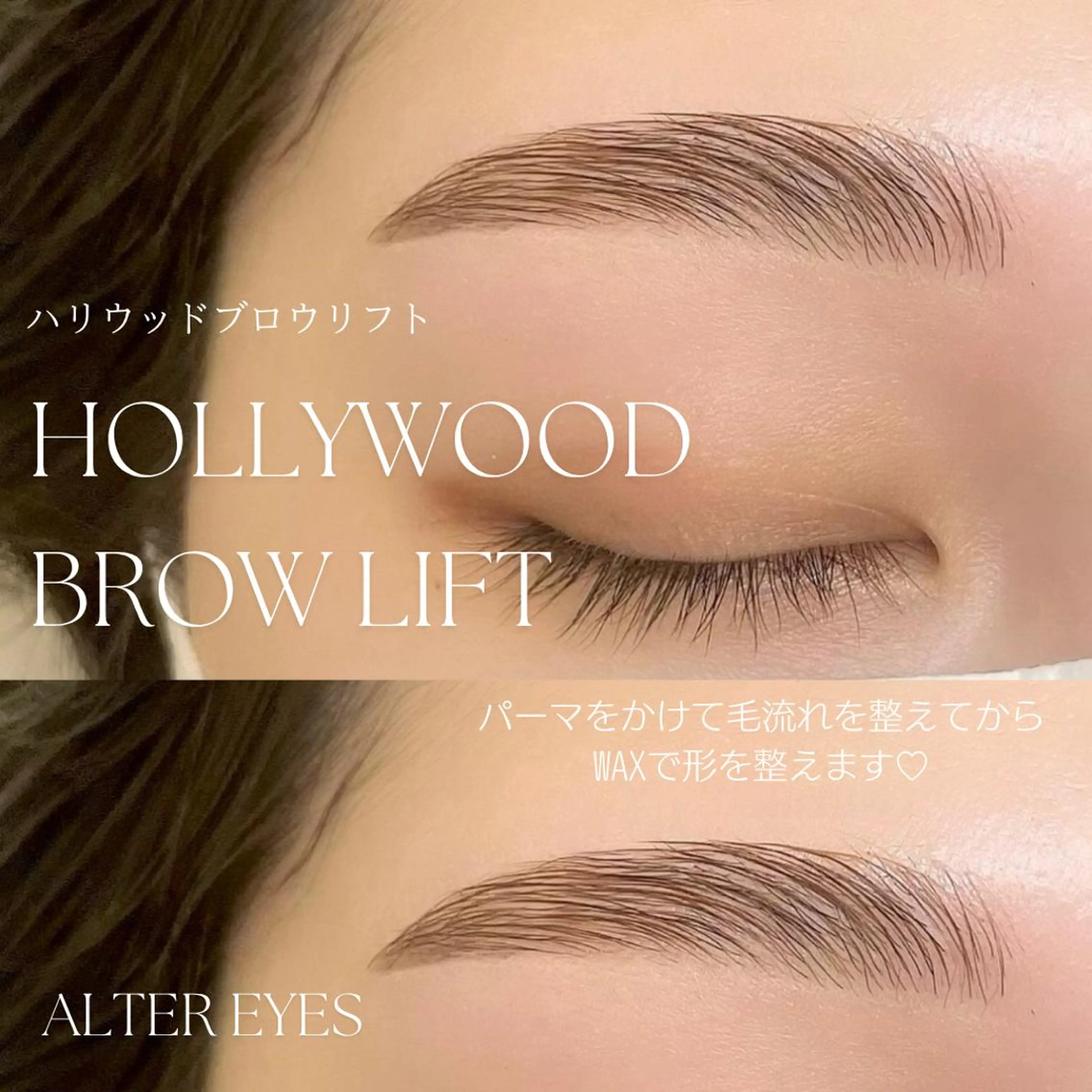 アイブロウ ALTER EYES wakigawa☁️の眉毛・アイブロウイメージ