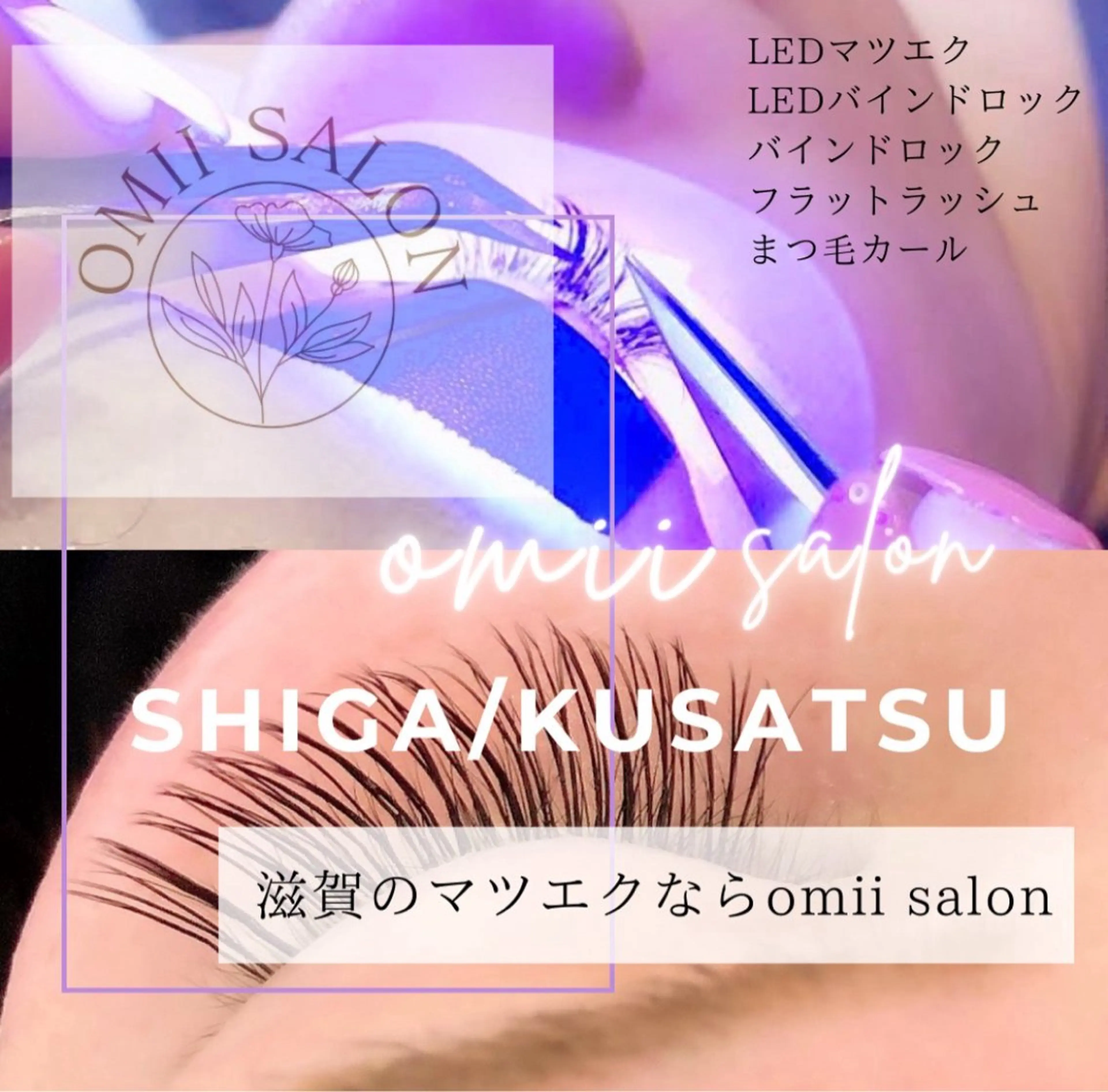 マツエク・マツパ omii salon 草津店Masakiのマツエク・マツパデザイン