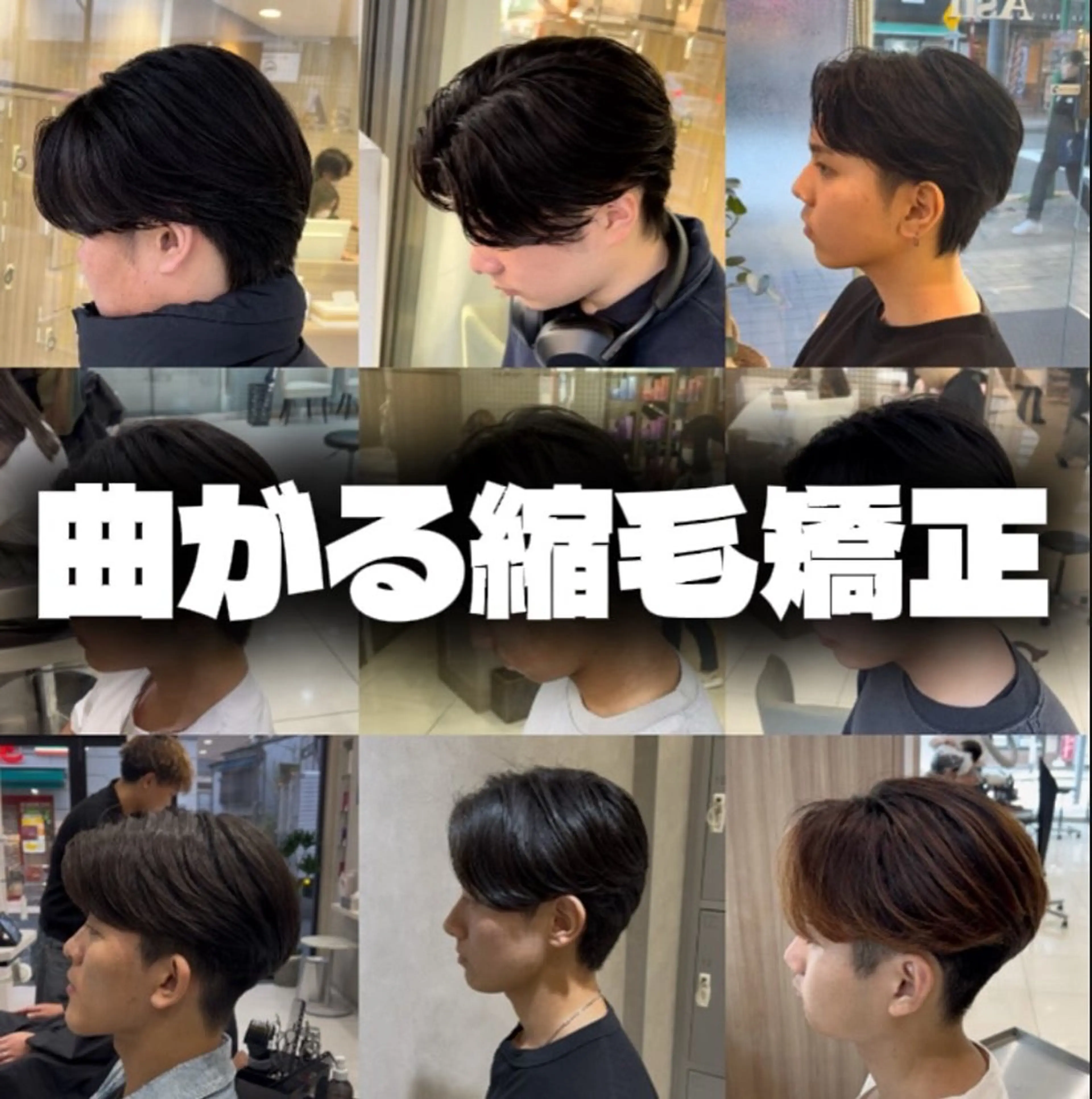 【贅沢体験SALE】艶と質感にこだわる上級ケアコース【メンズ縮毛矯正＋カット+縮毛矯正特化シャンプーの写真