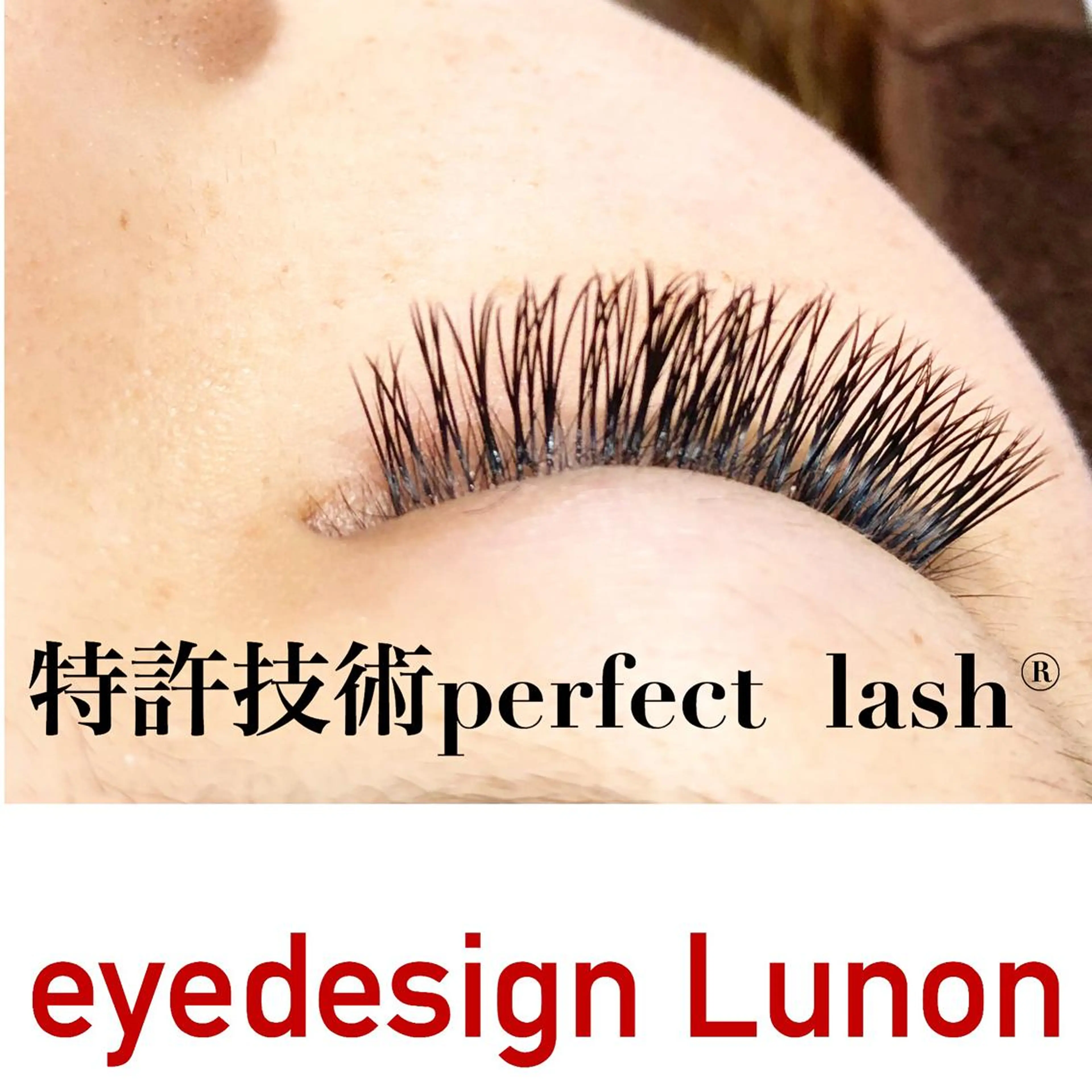 マツエク・マツパ Lunon (ルノン)のマツエク・マツパデザイン