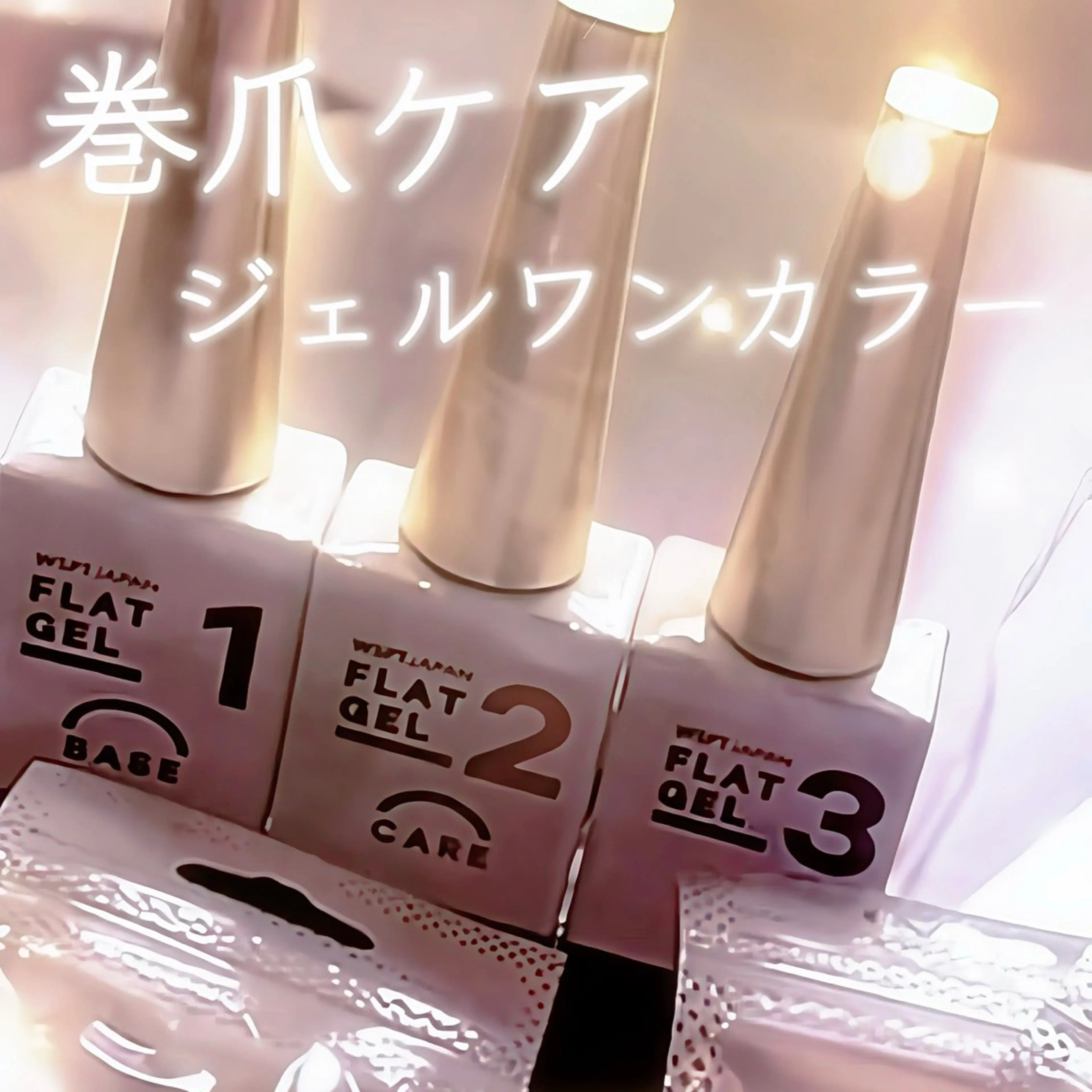 フット┋巻爪ケアジェル(親指2本)┋ワンカラーの写真