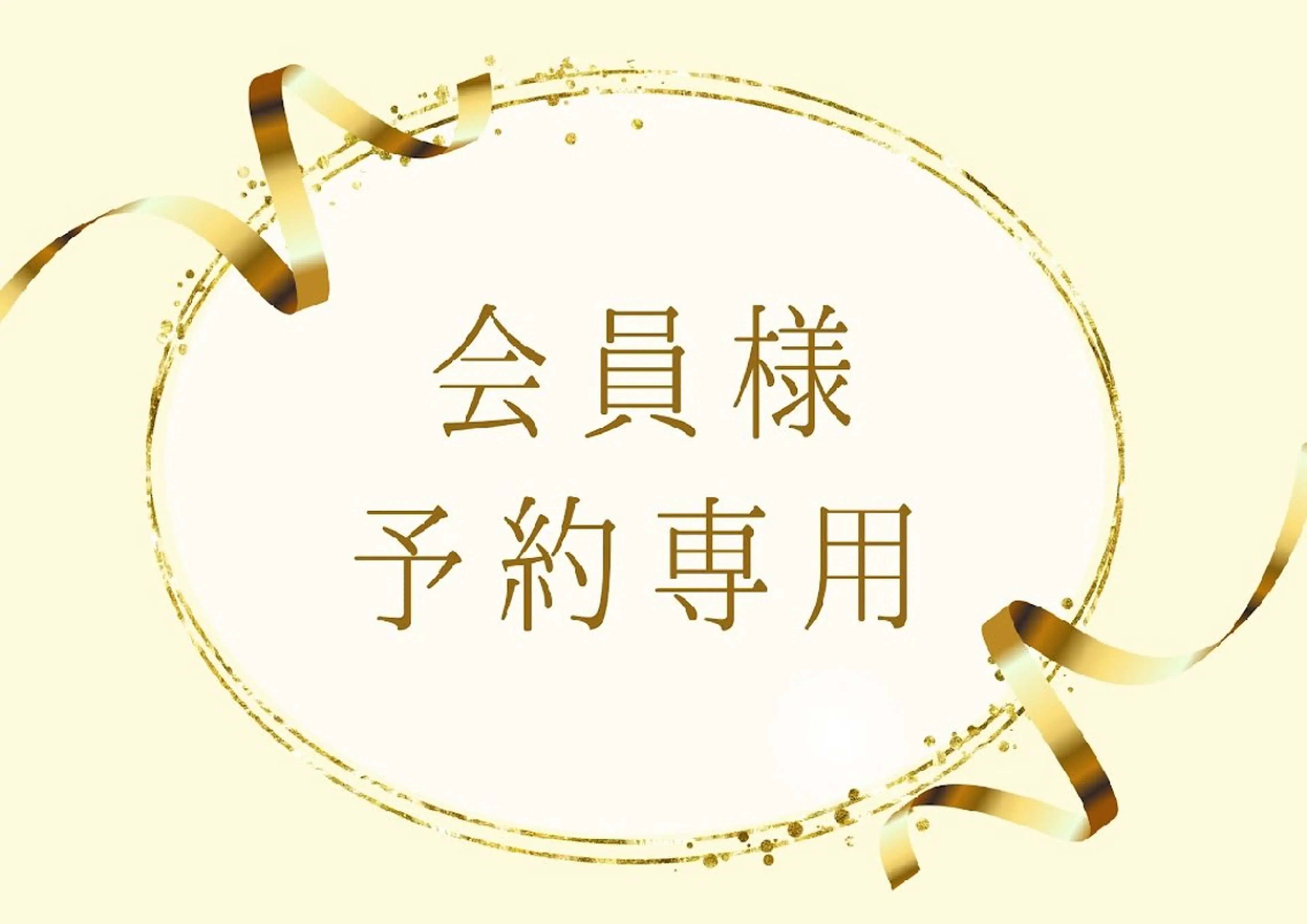 口コミを投稿頂ける会員の方はこちらからご予約ください◎¥0の写真