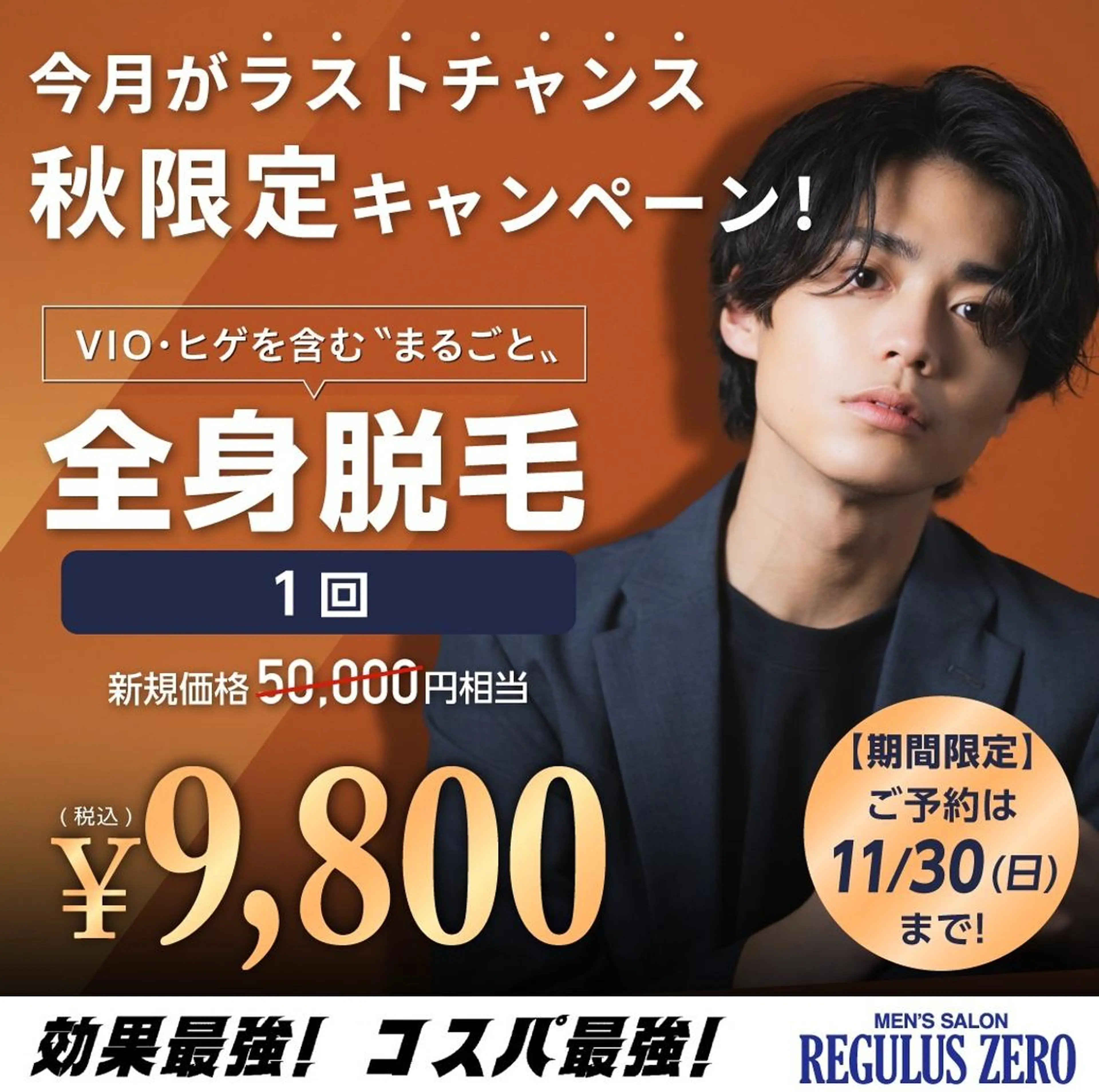 まるごと全身脱毛【1回】が今だけ《約80％OFF》の写真