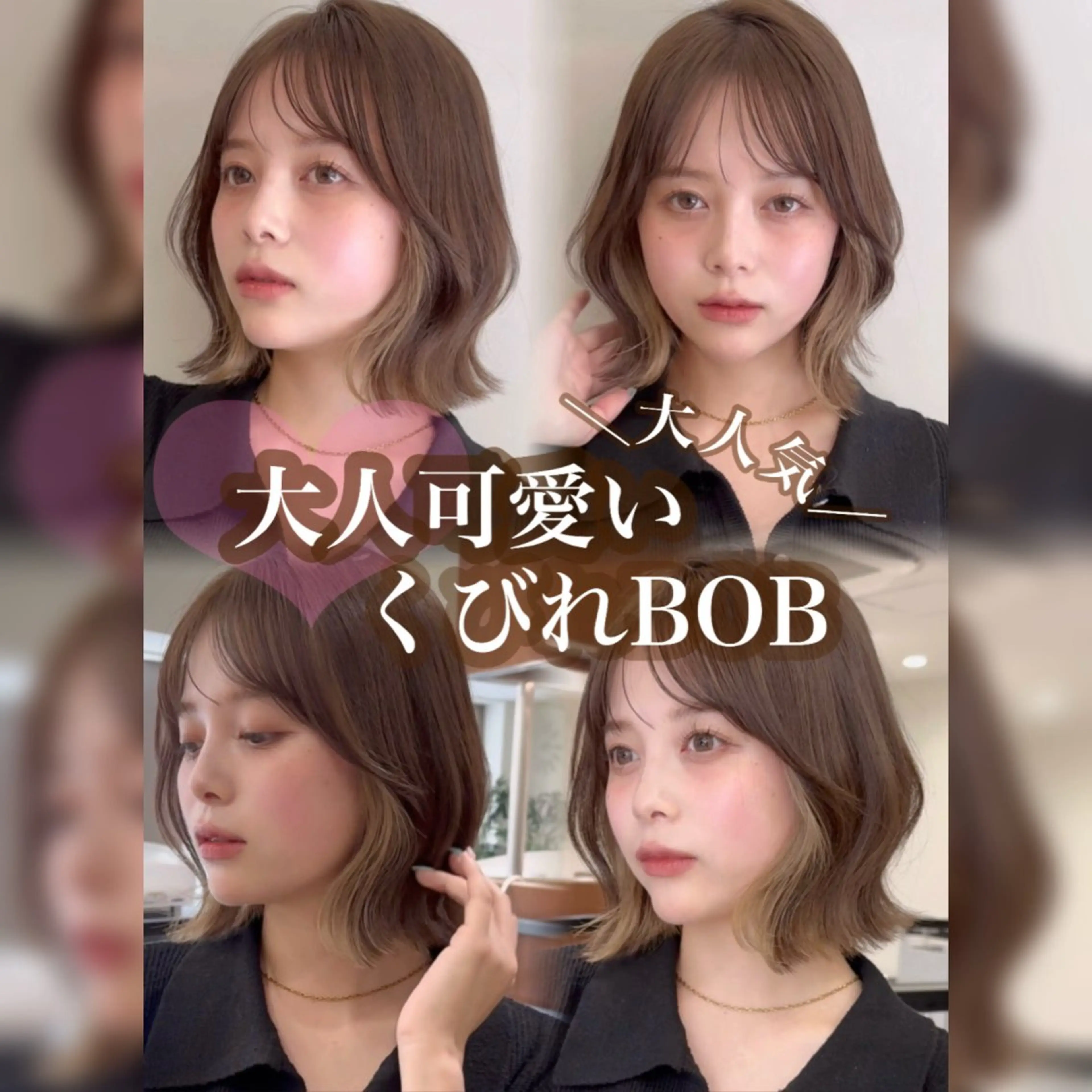 ショート ボブ くびれヘア 顔周りカット 似合わせカット カット ヘアカラー トリートメント 🎗️似合わせ/小顔 顔周りカット/透明感のヘアスタイル