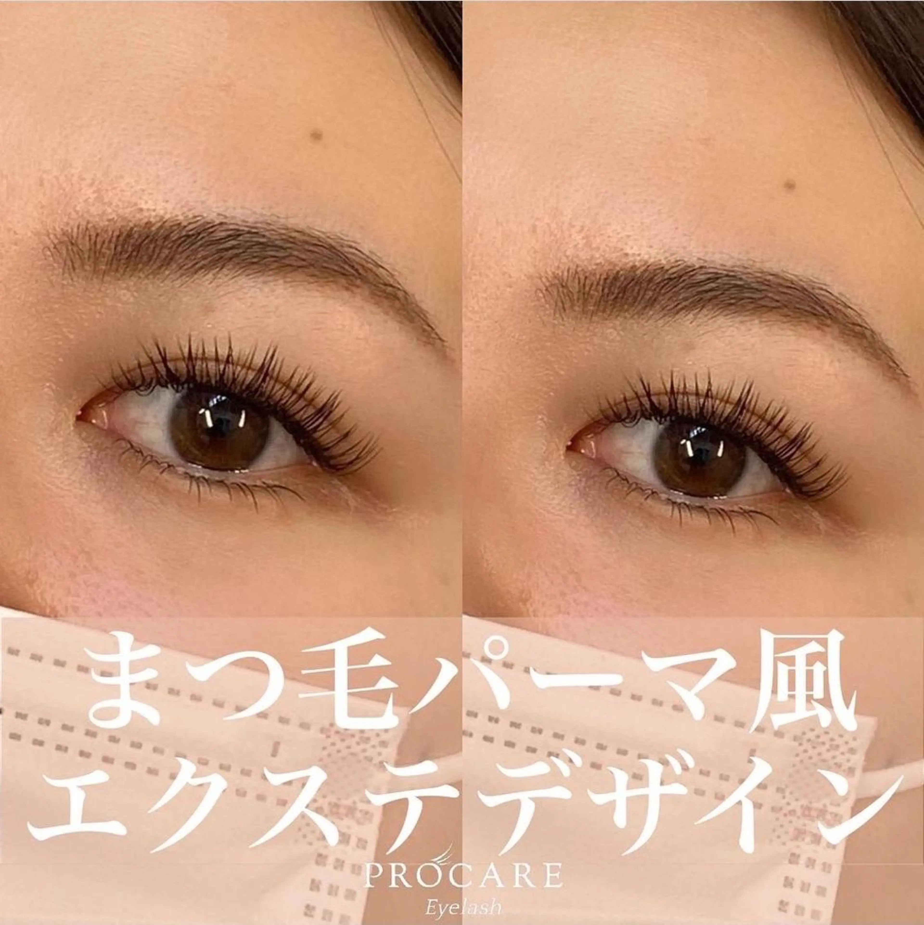 マツエク・マツパ 一重×まつ毛パーマ マツエク プロケアアイラッシュ みなとみらい店所属・PROCARE みなとみらい店のマツエク・マツパデザイン