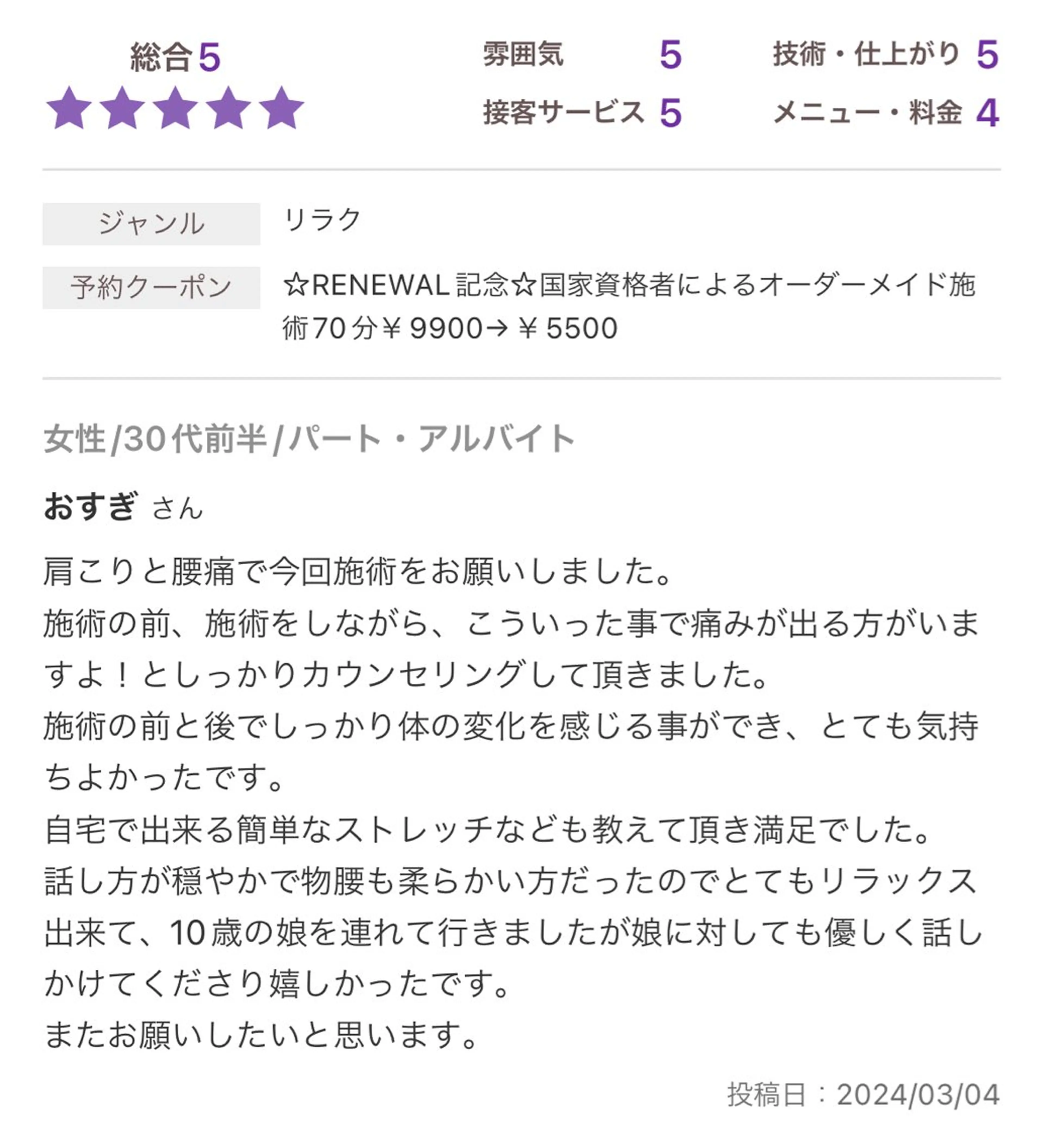 Re±body 大柄のエステ・リラクイメージ