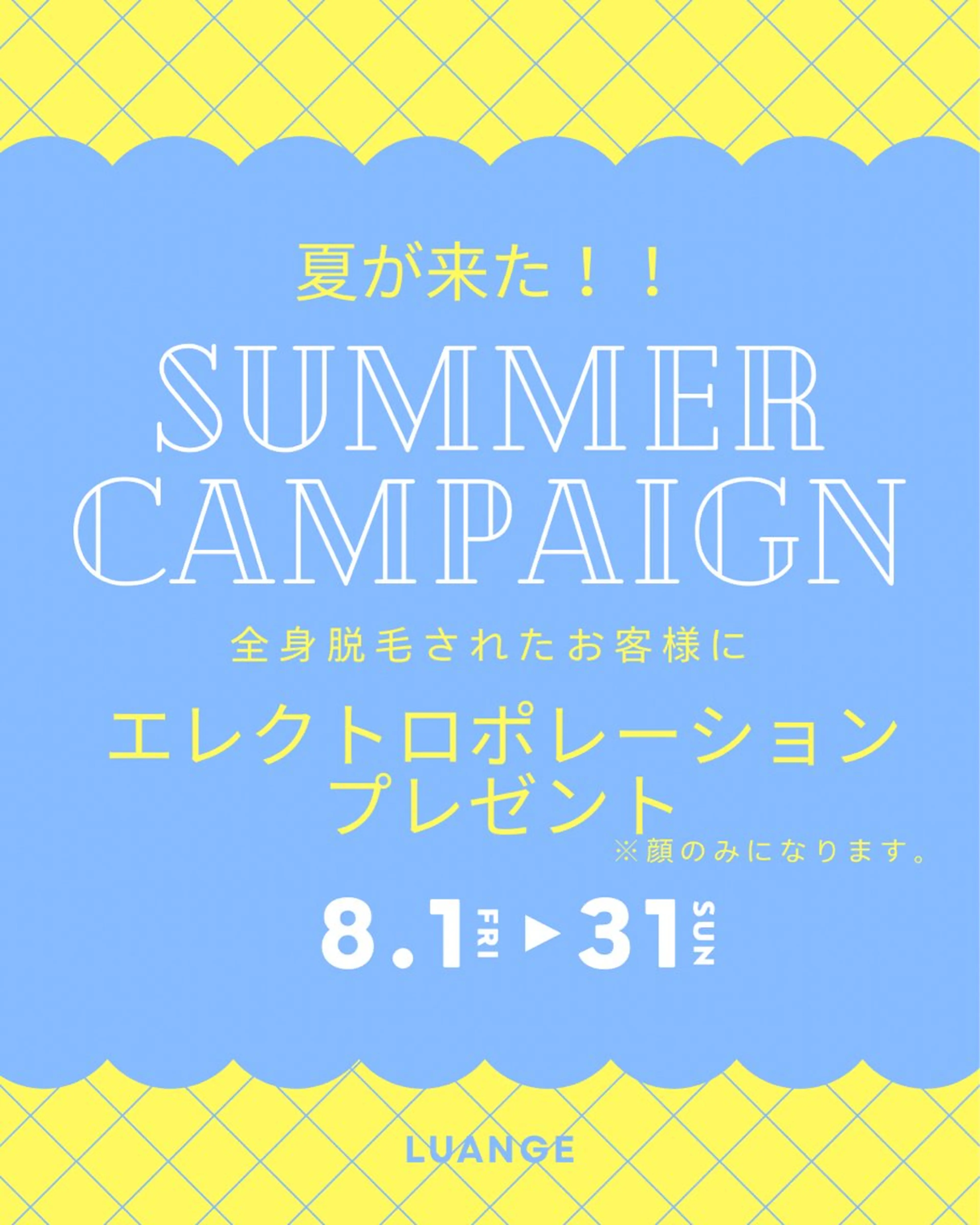 メンズ キッズ 脱毛・エステサロン Luangeのエステ・リラクイメージ