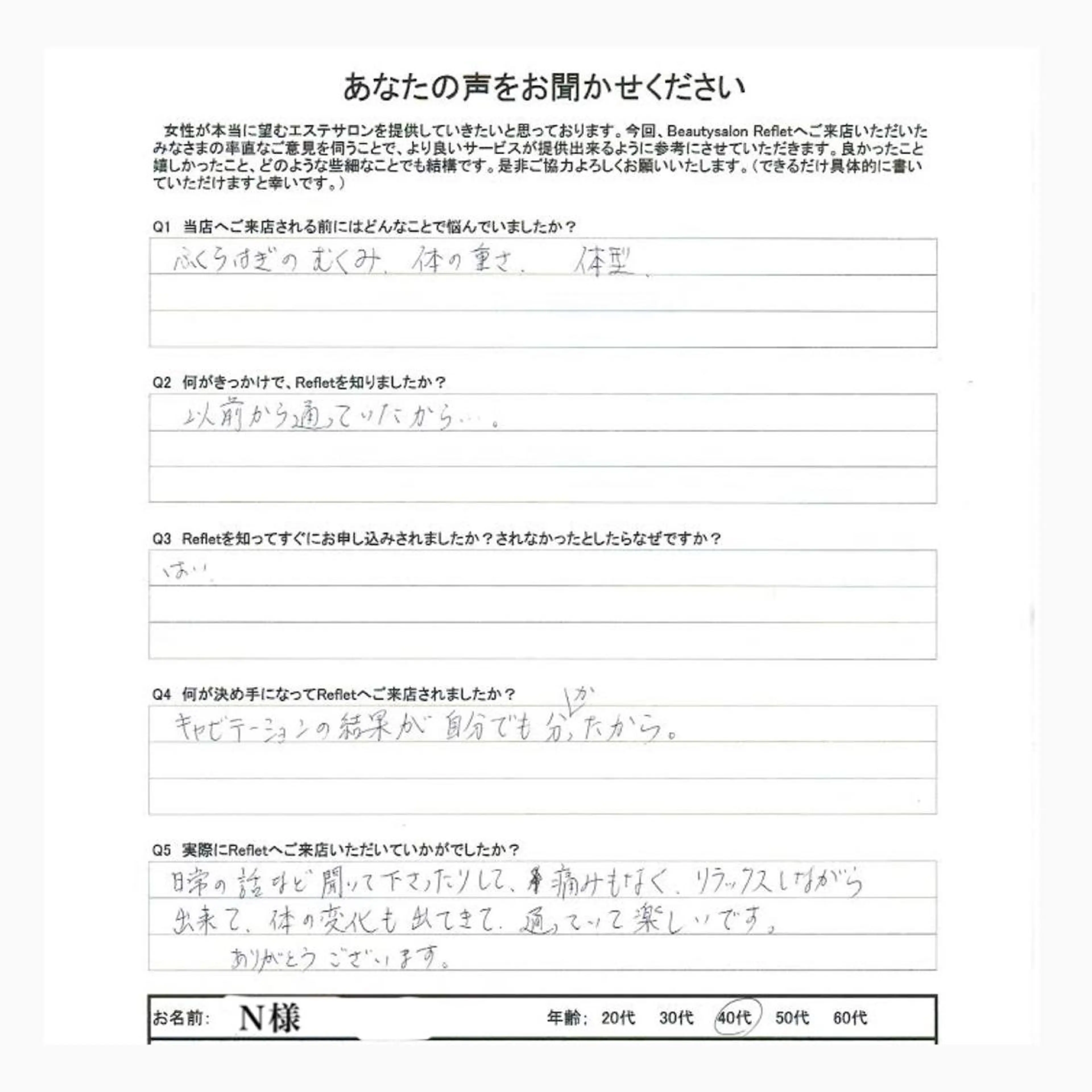REFLET 水野志穂のエステ・リラクイメージ