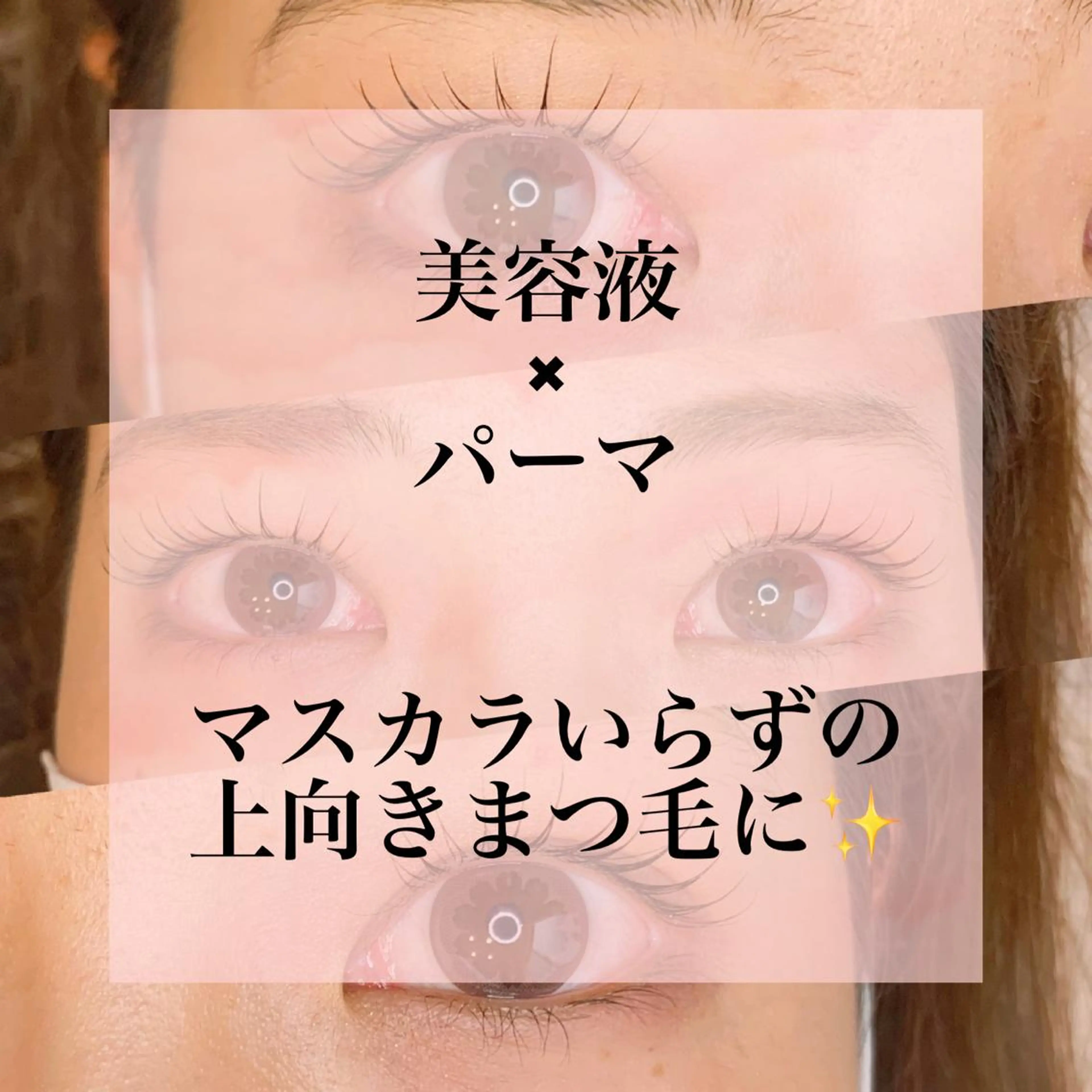 パーマ マツエク・マツパ マツパ アイラッシュサロン CoCoのエステ・リラクイメージ