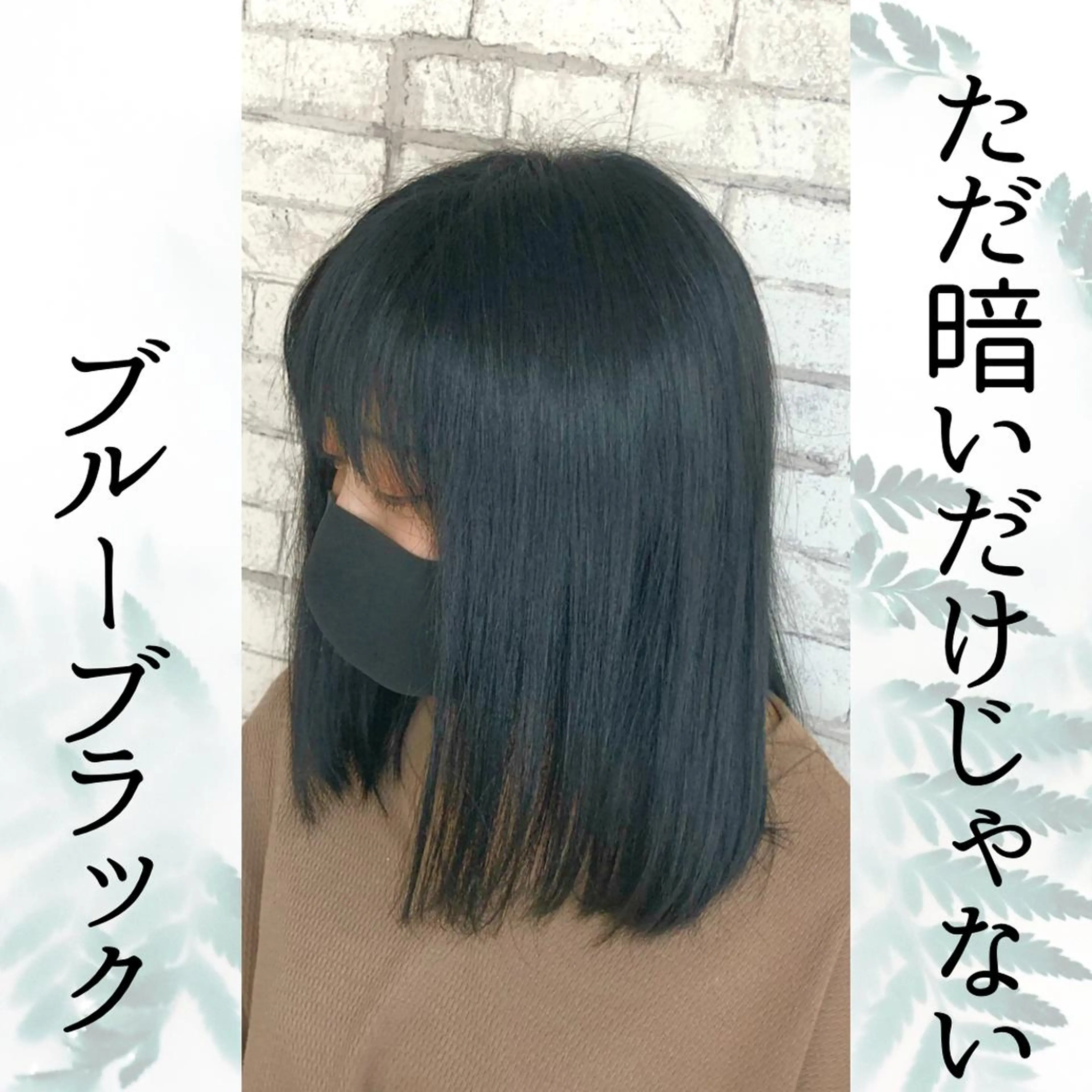 ミディアム カラー 黒髪 ブルーカラー ブルーブラック 学生 佐野 優斗のヘアスタイル
