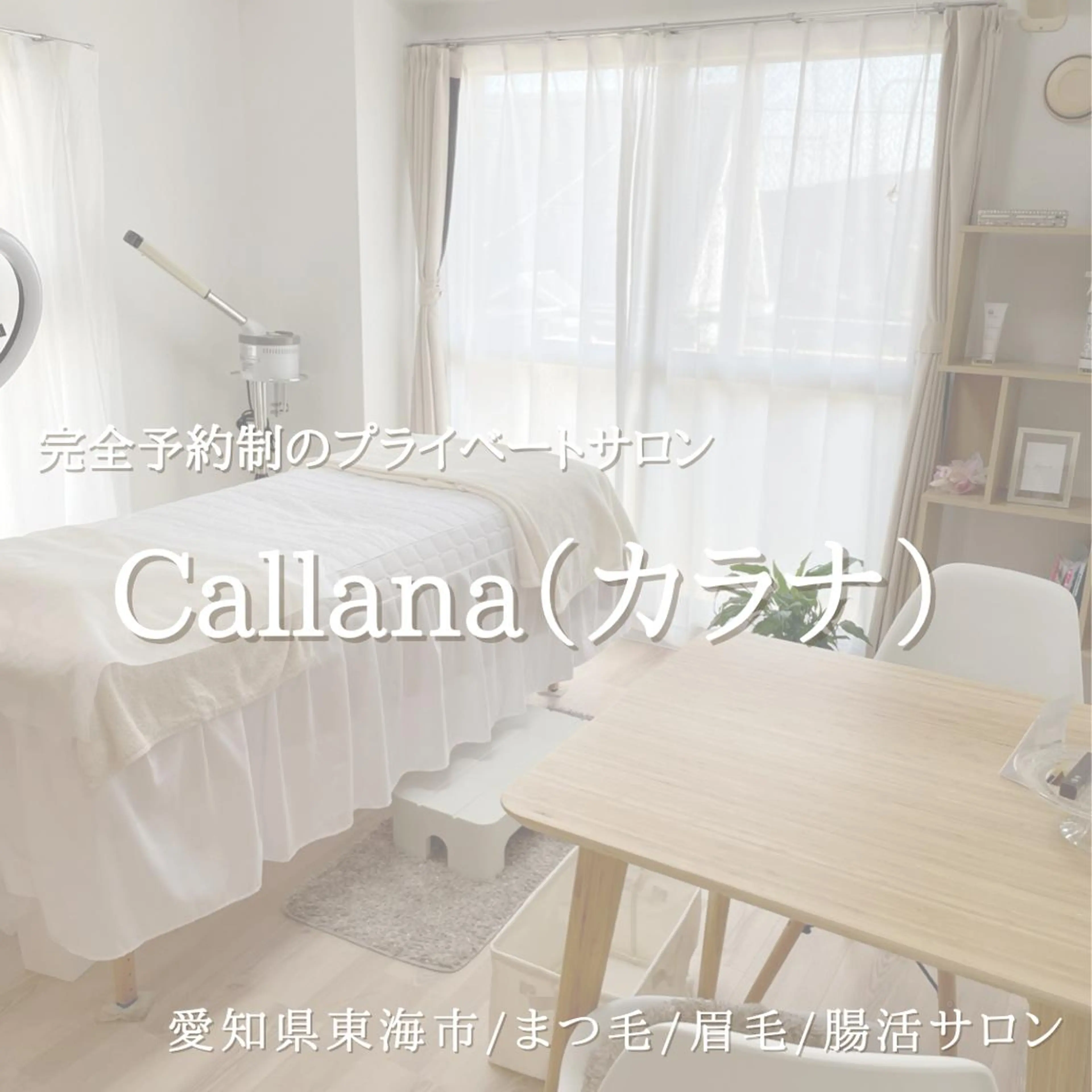 Callana所属・Callana KAYOのエステ・リラクイメージ