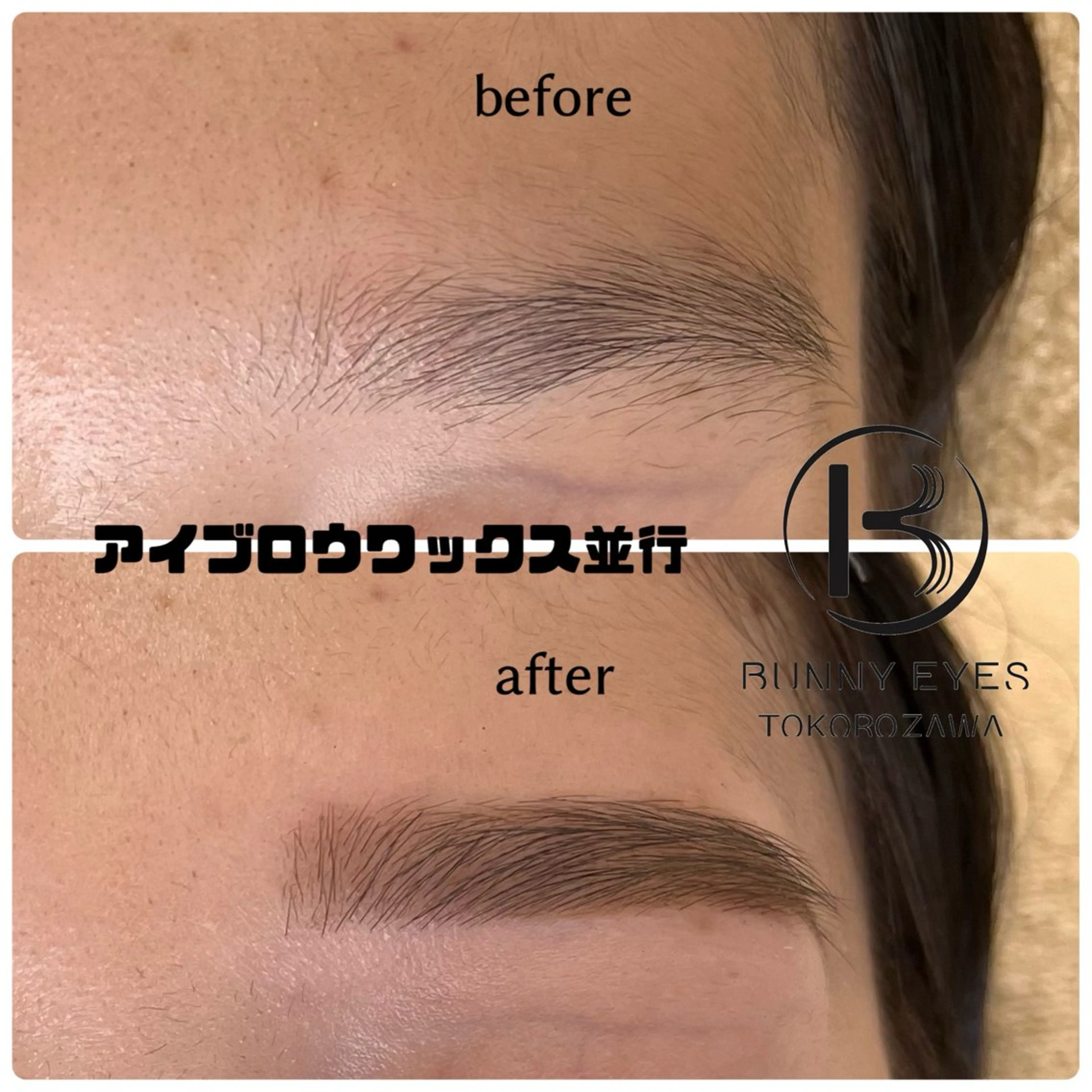 アイブロウ 眉毛ワックス脱毛 Norn海老名店 松井のマツエク・マツパデザイン